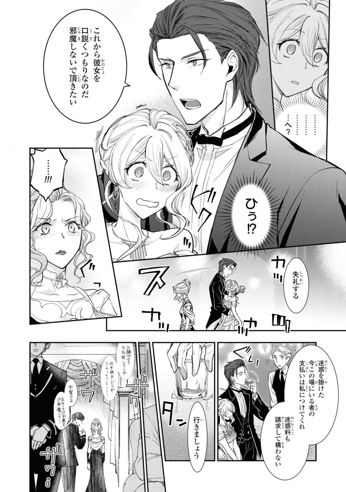 昨今のシンデレラは靴を落とさない。 第5.1話 - Page 8