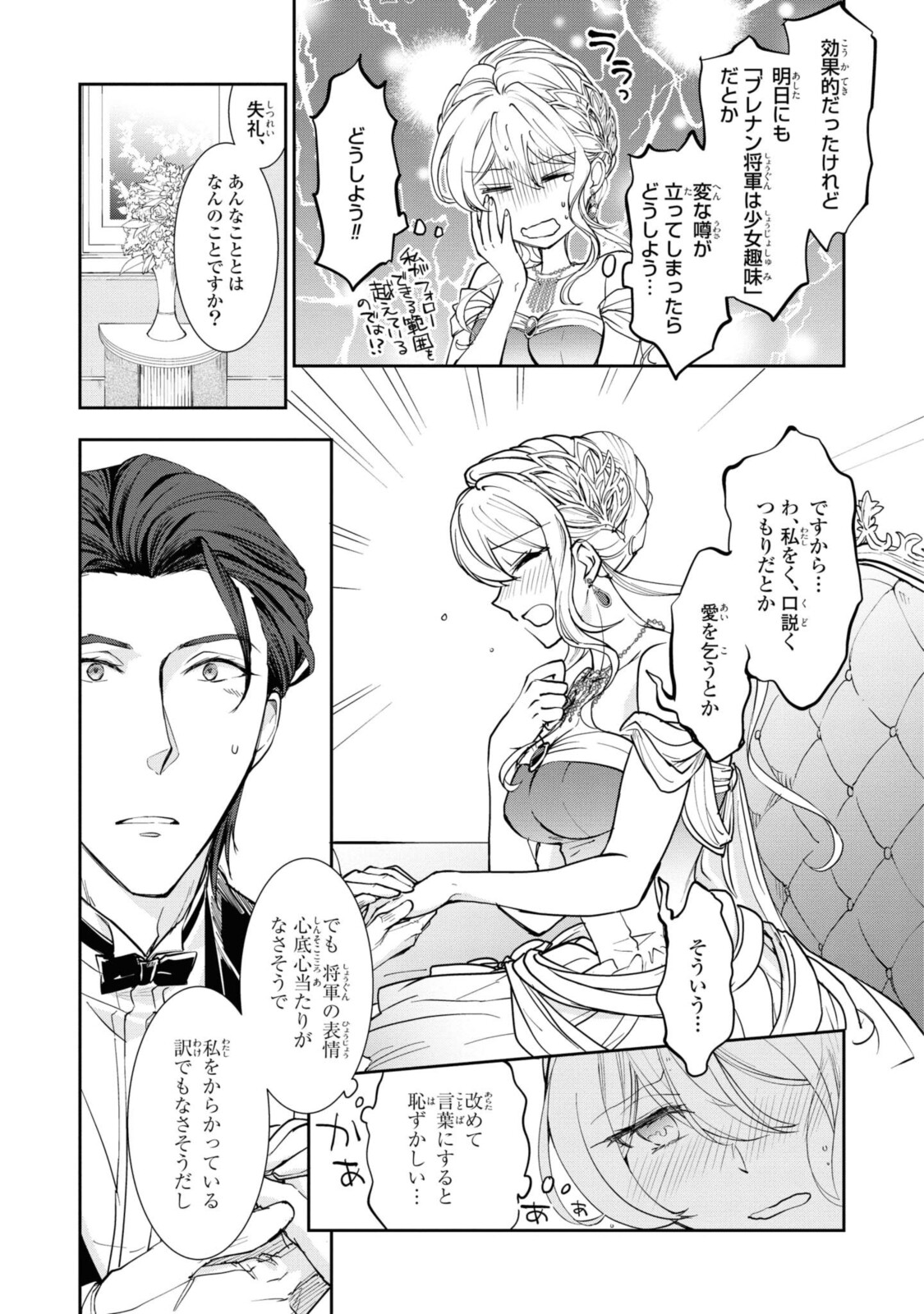 昨今のシンデレラは靴を落とさない。 第5.1話 - Page 11