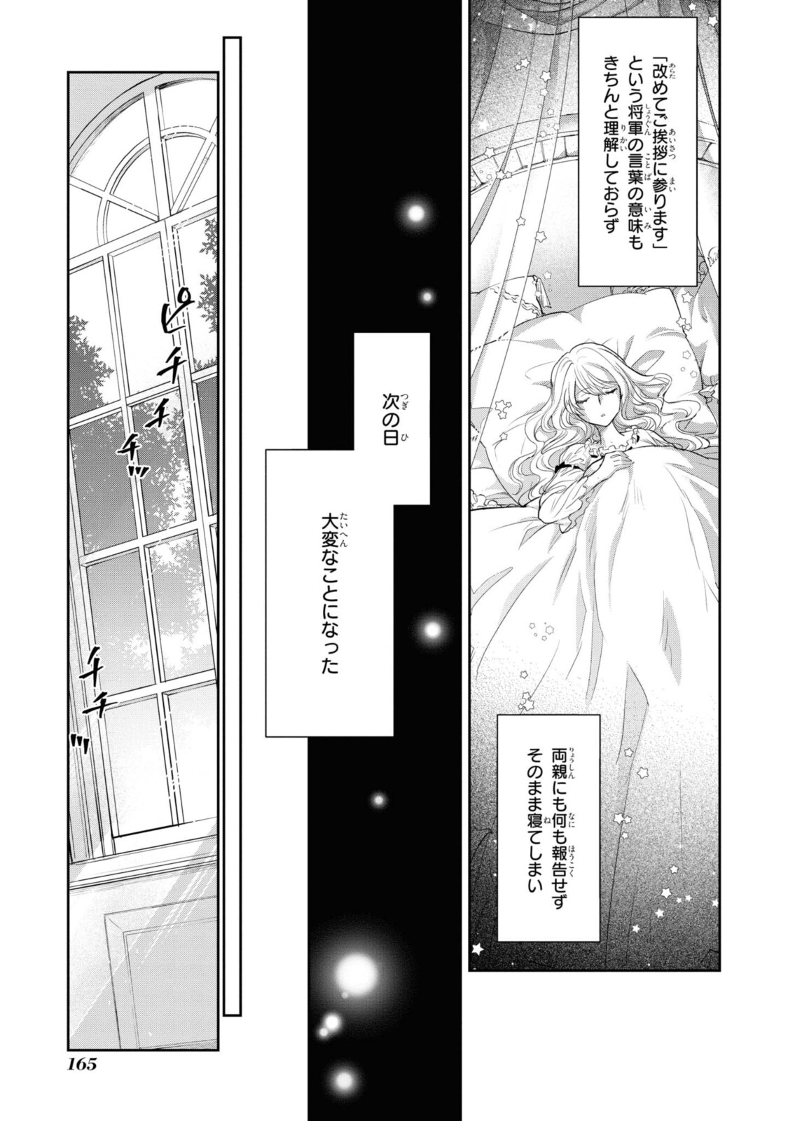 昨今のシンデレラは靴を落とさない。 第5.2話 - Page 9