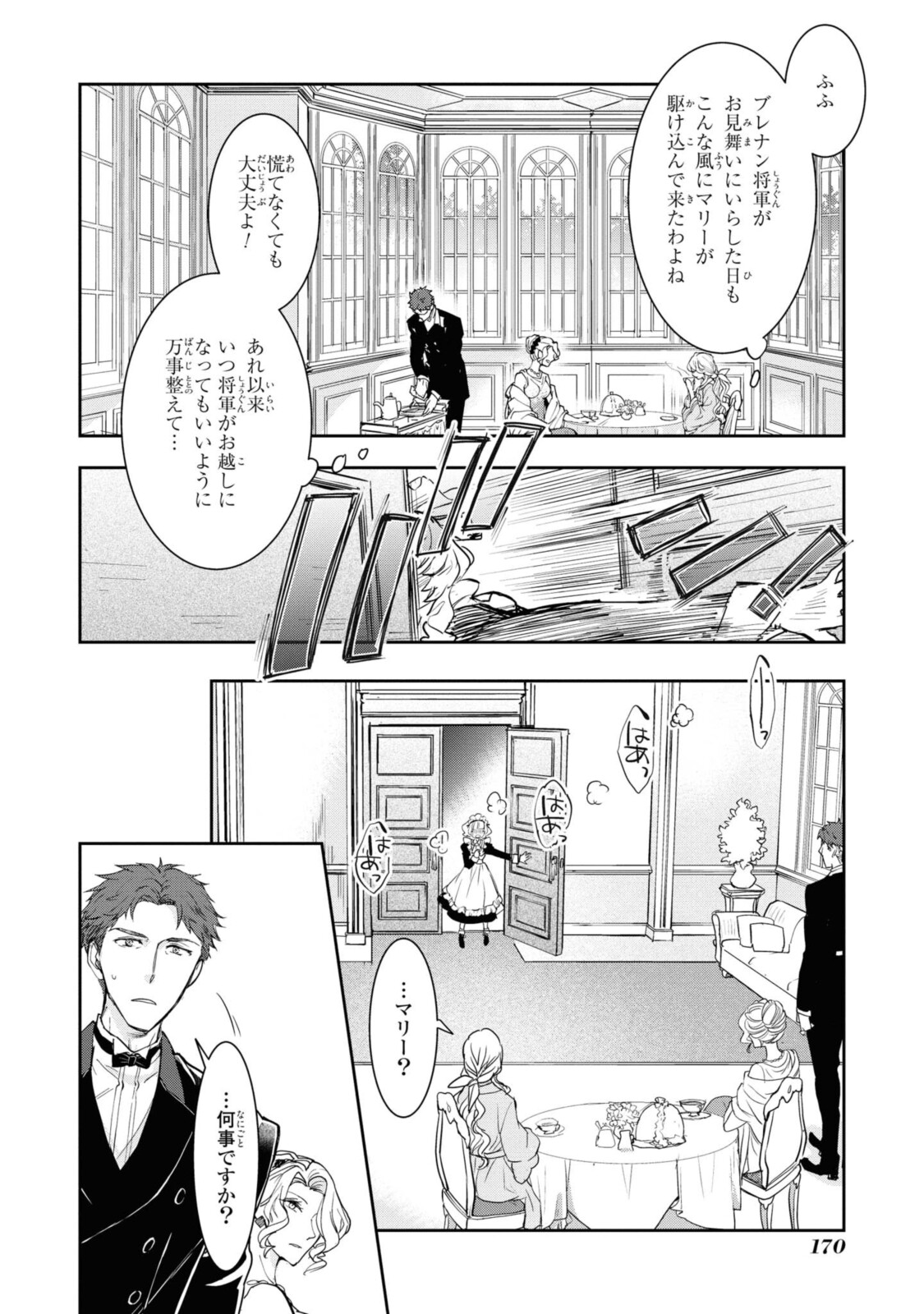 昨今のシンデレラは靴を落とさない。 第5.2話 - Page 14