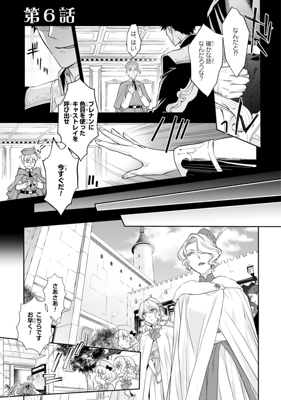 昨今のシンデレラは靴を落とさない。 第6.1話 - Page 1