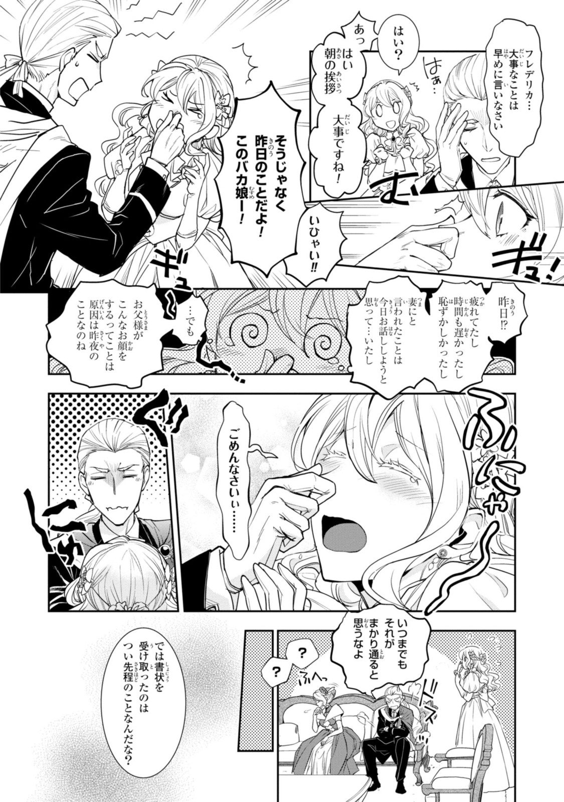 昨今のシンデレラは靴を落とさない。 第6.1話 - Page 4