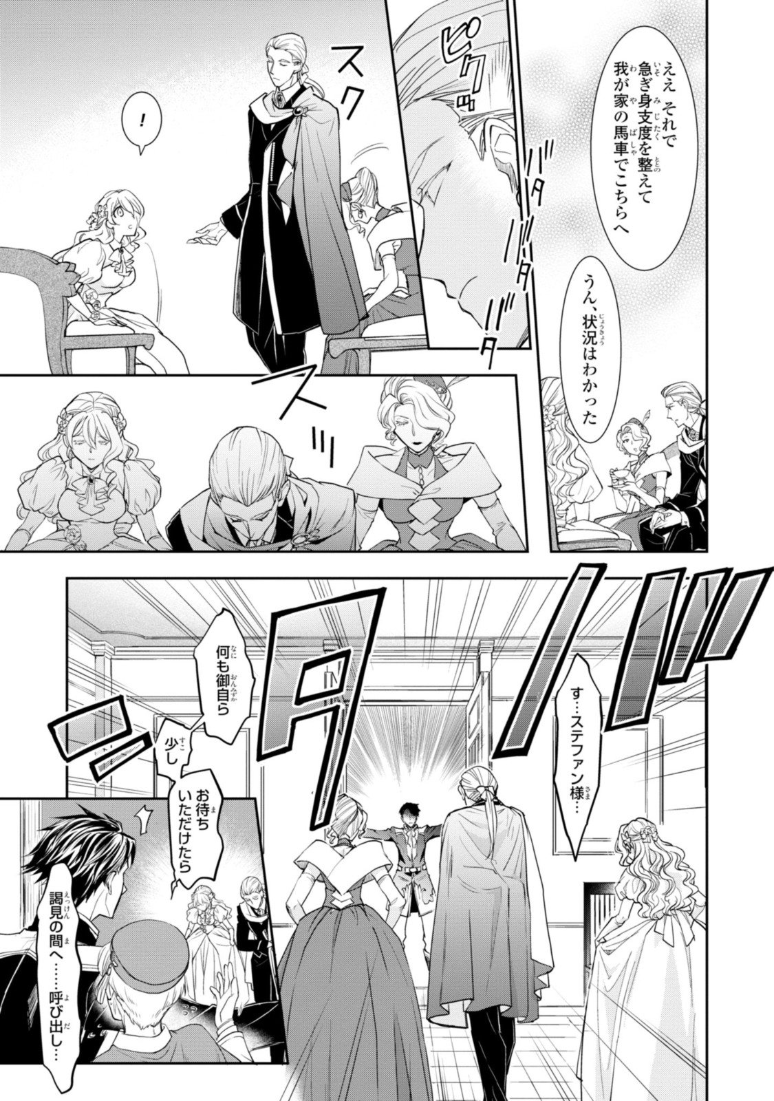 昨今のシンデレラは靴を落とさない。 第6.1話 - Page 5