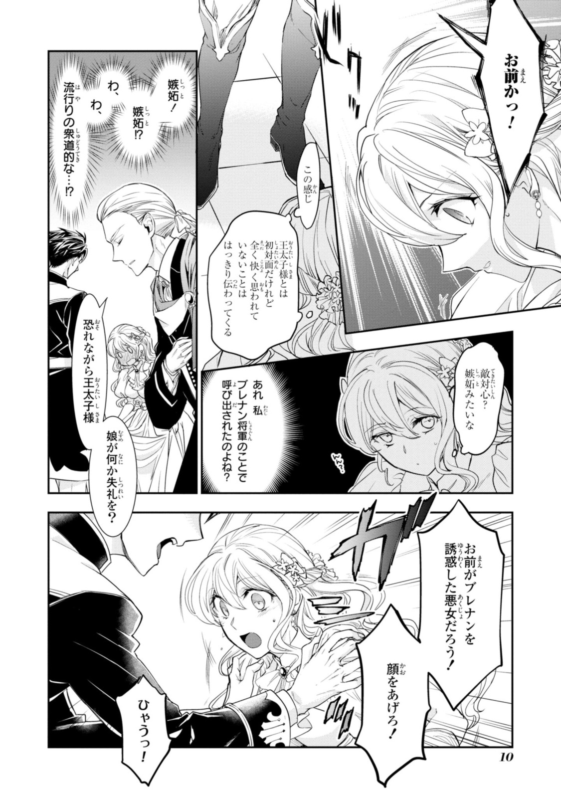 昨今のシンデレラは靴を落とさない。 第6.1話 - Page 6