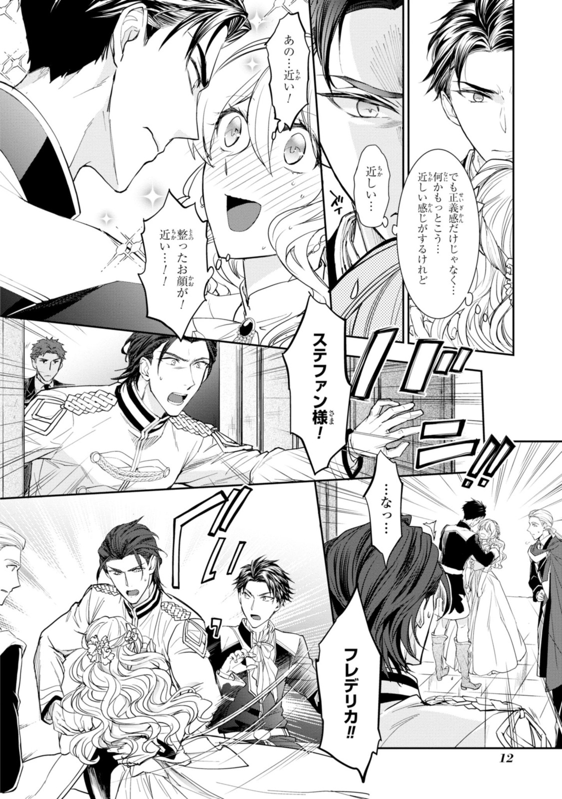 昨今のシンデレラは靴を落とさない。 第6.1話 - Page 8