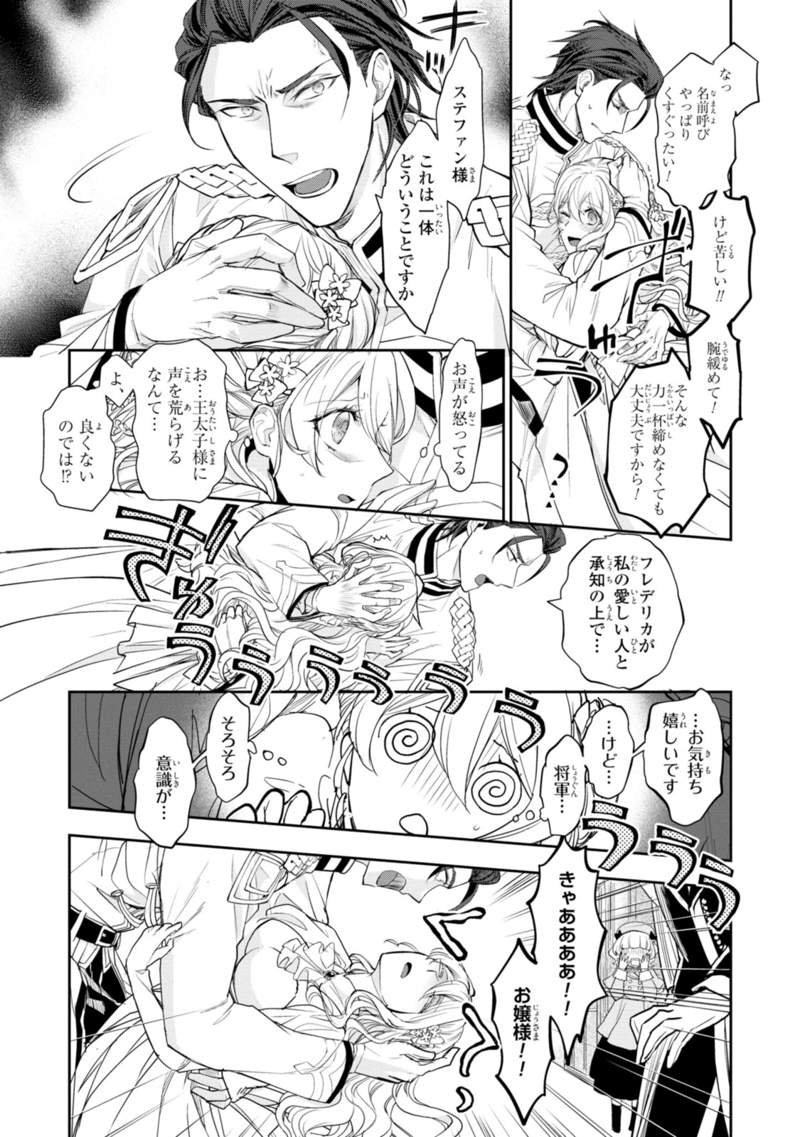 昨今のシンデレラは靴を落とさない。 第6.1話 - Page 9