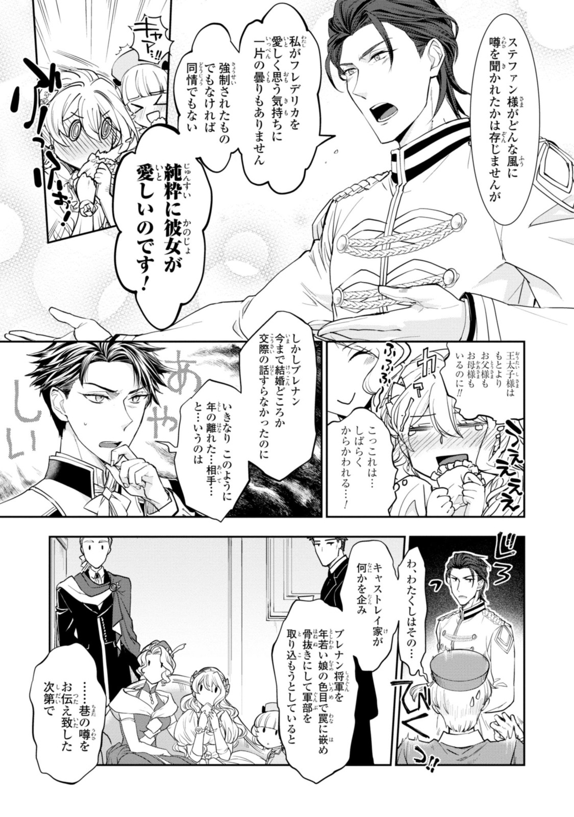 昨今のシンデレラは靴を落とさない。 第6.1話 - Page 11