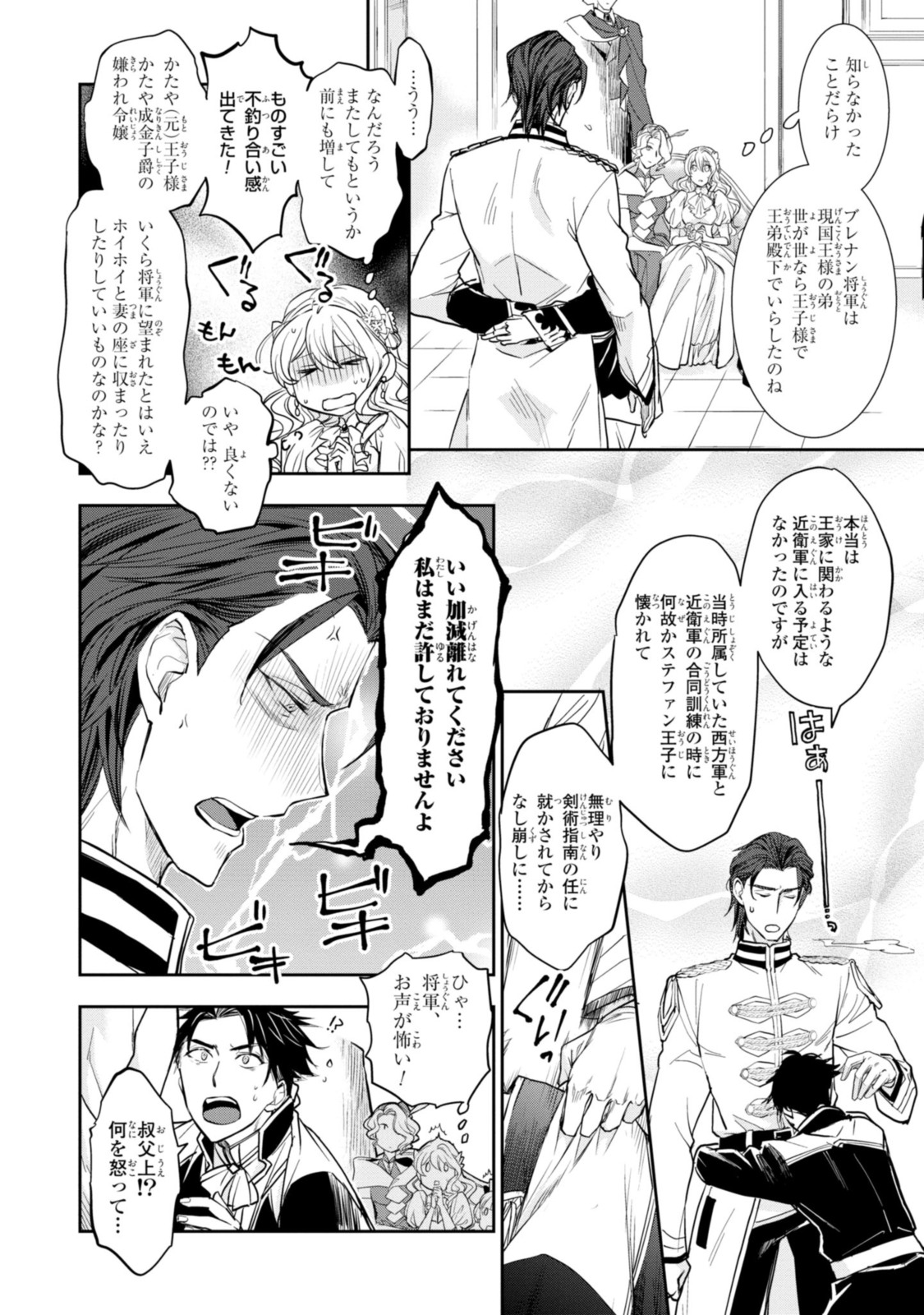 昨今のシンデレラは靴を落とさない。 第6.2話 - Page 5