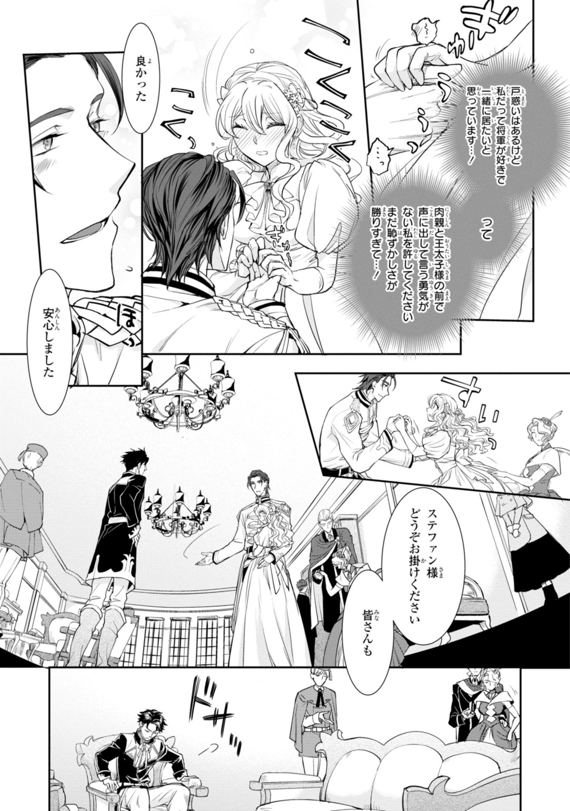 昨今のシンデレラは靴を落とさない。 第6.2話 - Page 8