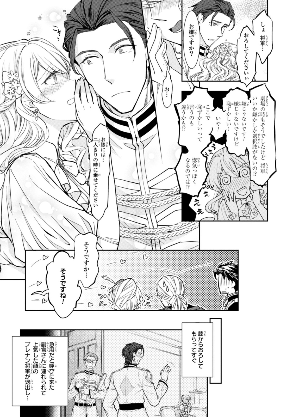 昨今のシンデレラは靴を落とさない。 第6.2話 - Page 10