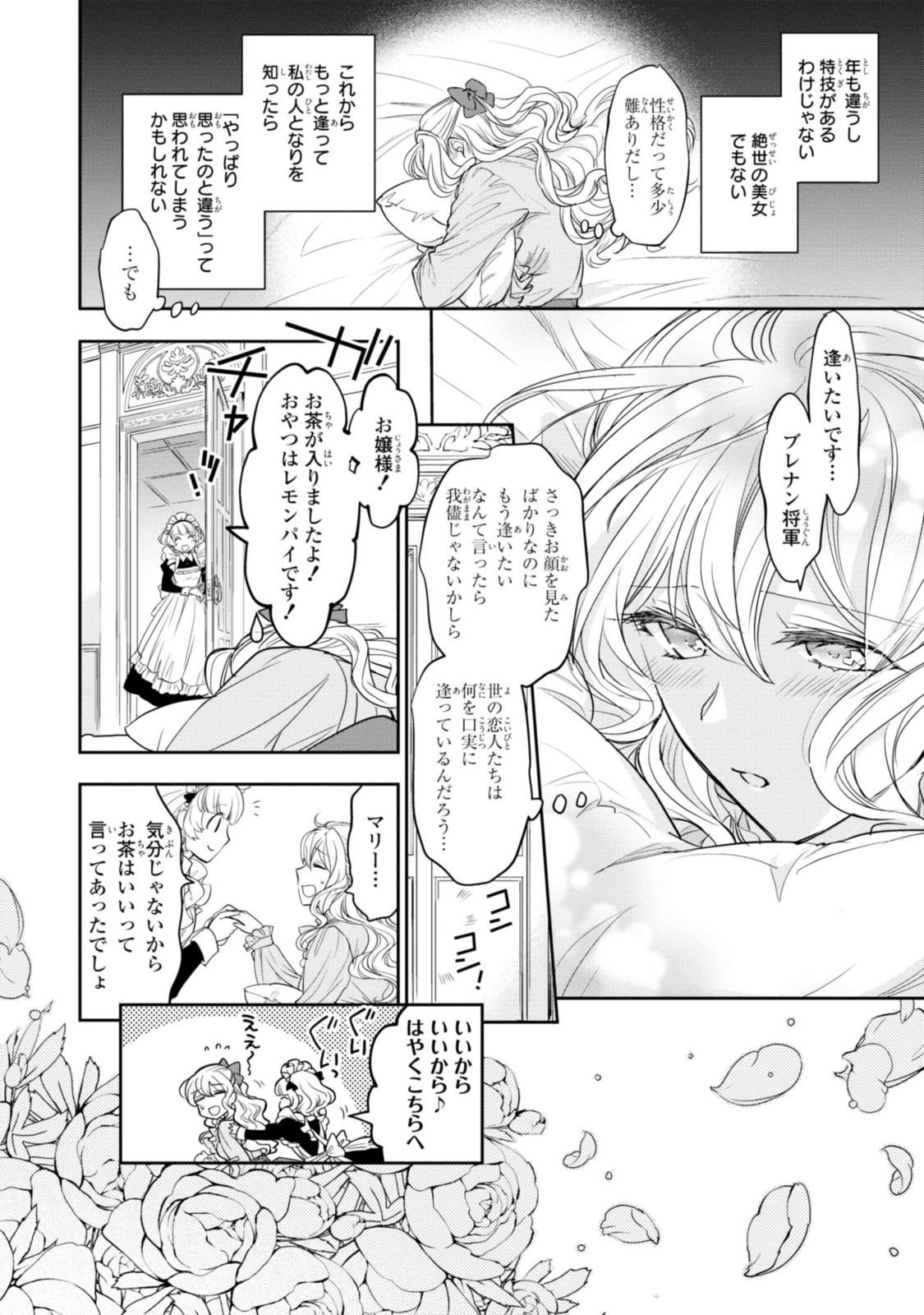 昨今のシンデレラは靴を落とさない。 第6.3話 - Page 6