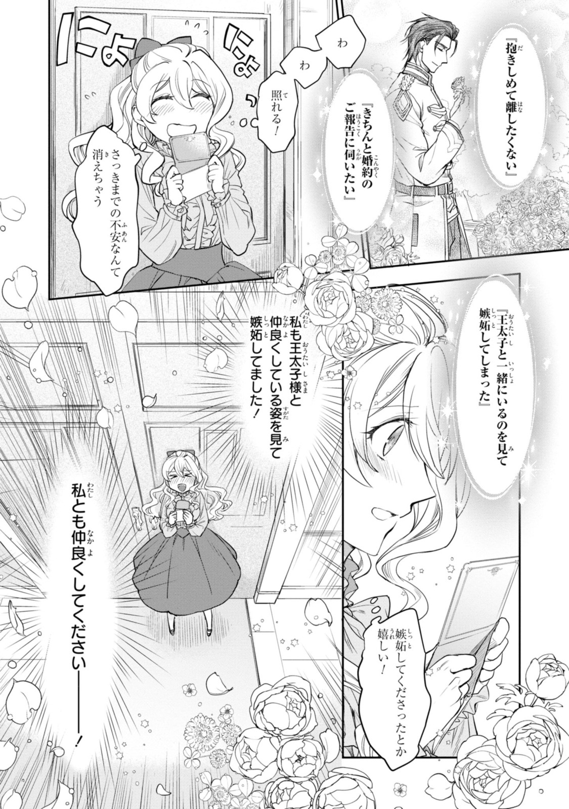 昨今のシンデレラは靴を落とさない。 第6.3話 - Page 10