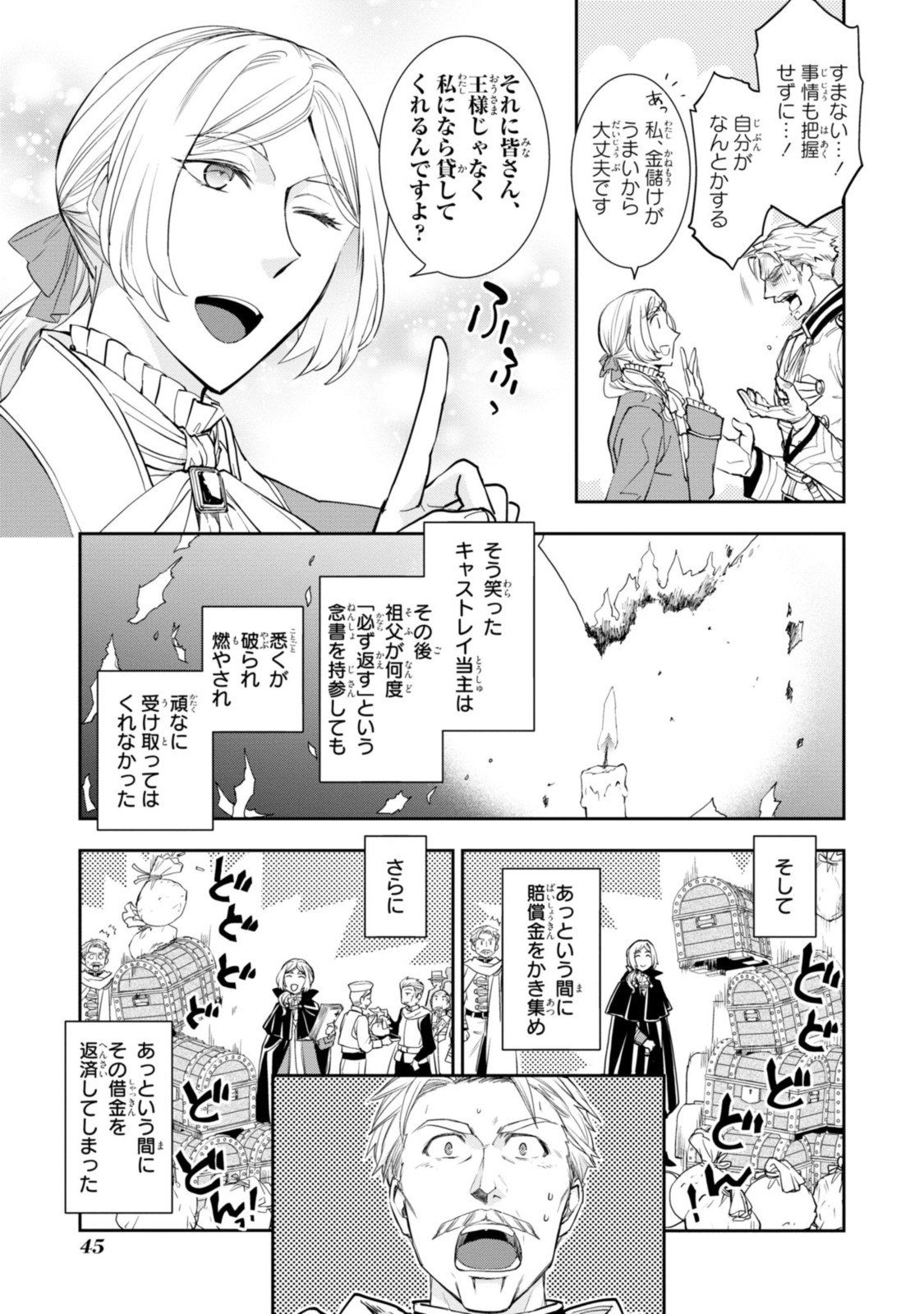 昨今のシンデレラは靴を落とさない。 第7.1話 - Page 7