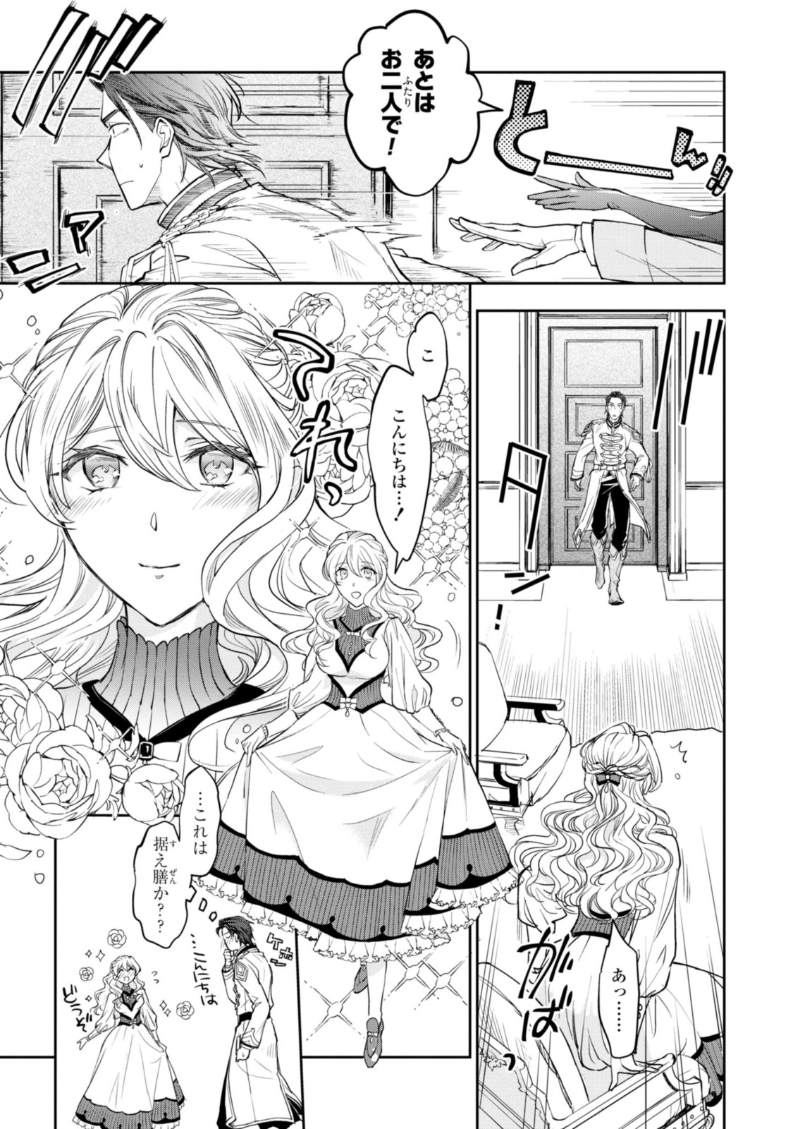 昨今のシンデレラは靴を落とさない。 第7.2話 - Page 6