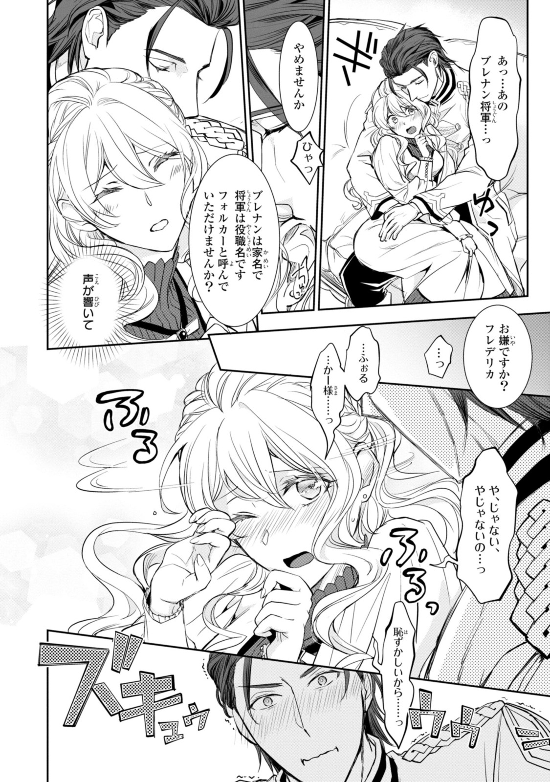 昨今のシンデレラは靴を落とさない。 第7.2話 - Page 9