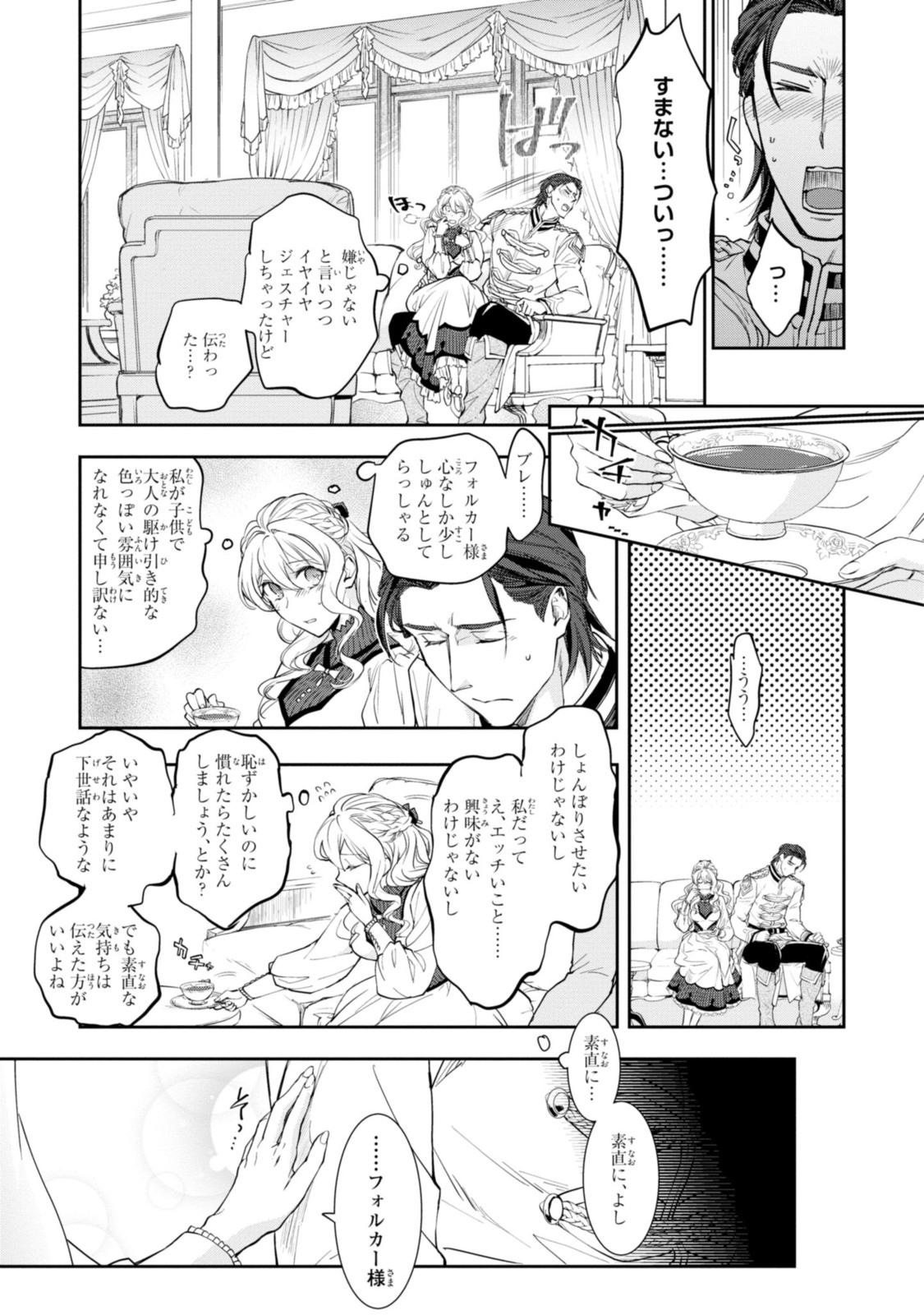 昨今のシンデレラは靴を落とさない。 第7.2話 - Page 10