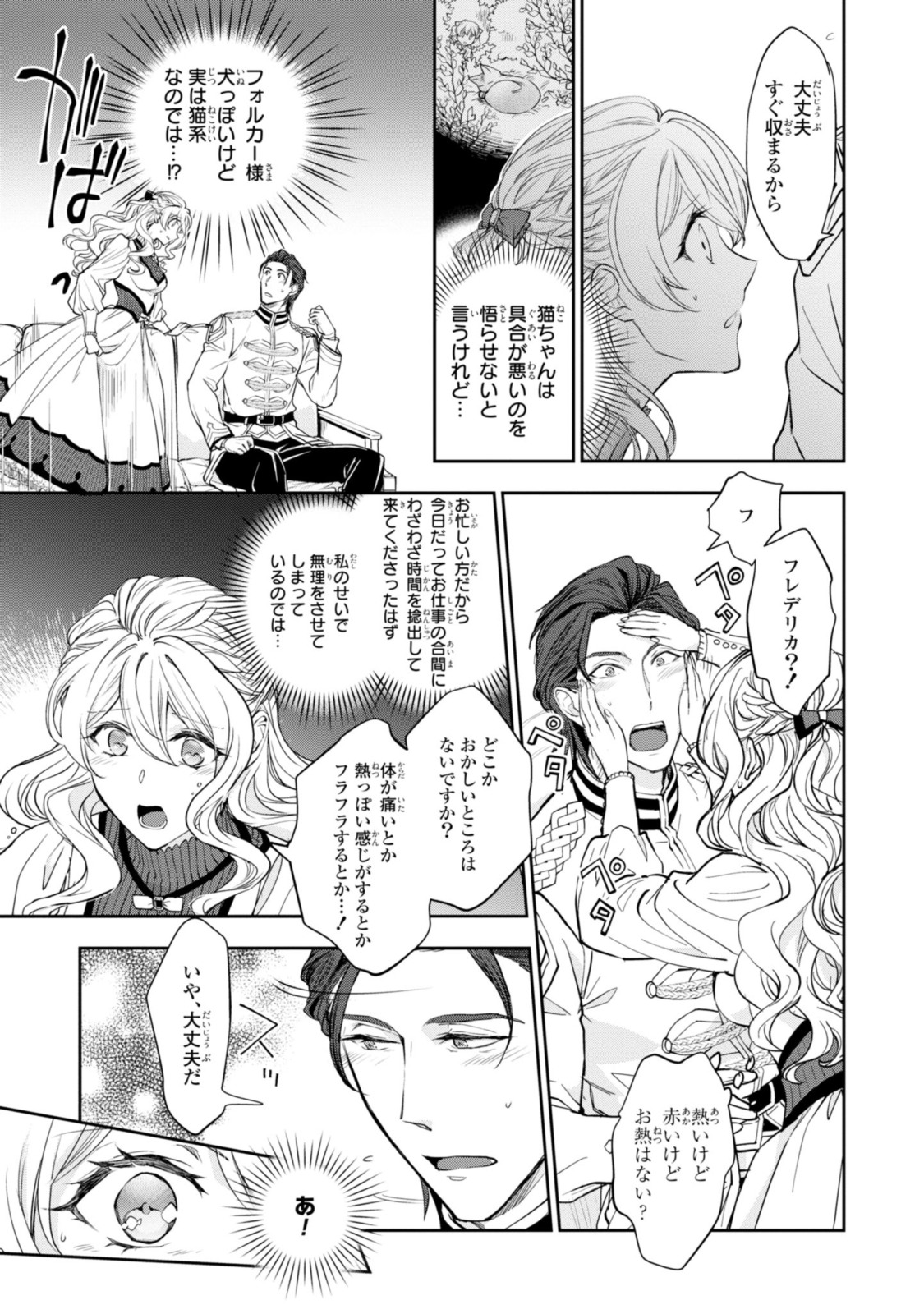 昨今のシンデレラは靴を落とさない。 第7.3話 - Page 1