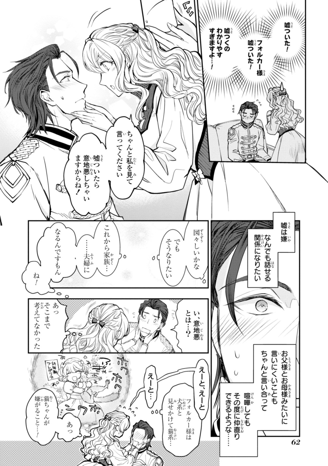 昨今のシンデレラは靴を落とさない。 第7.3話 - Page 2