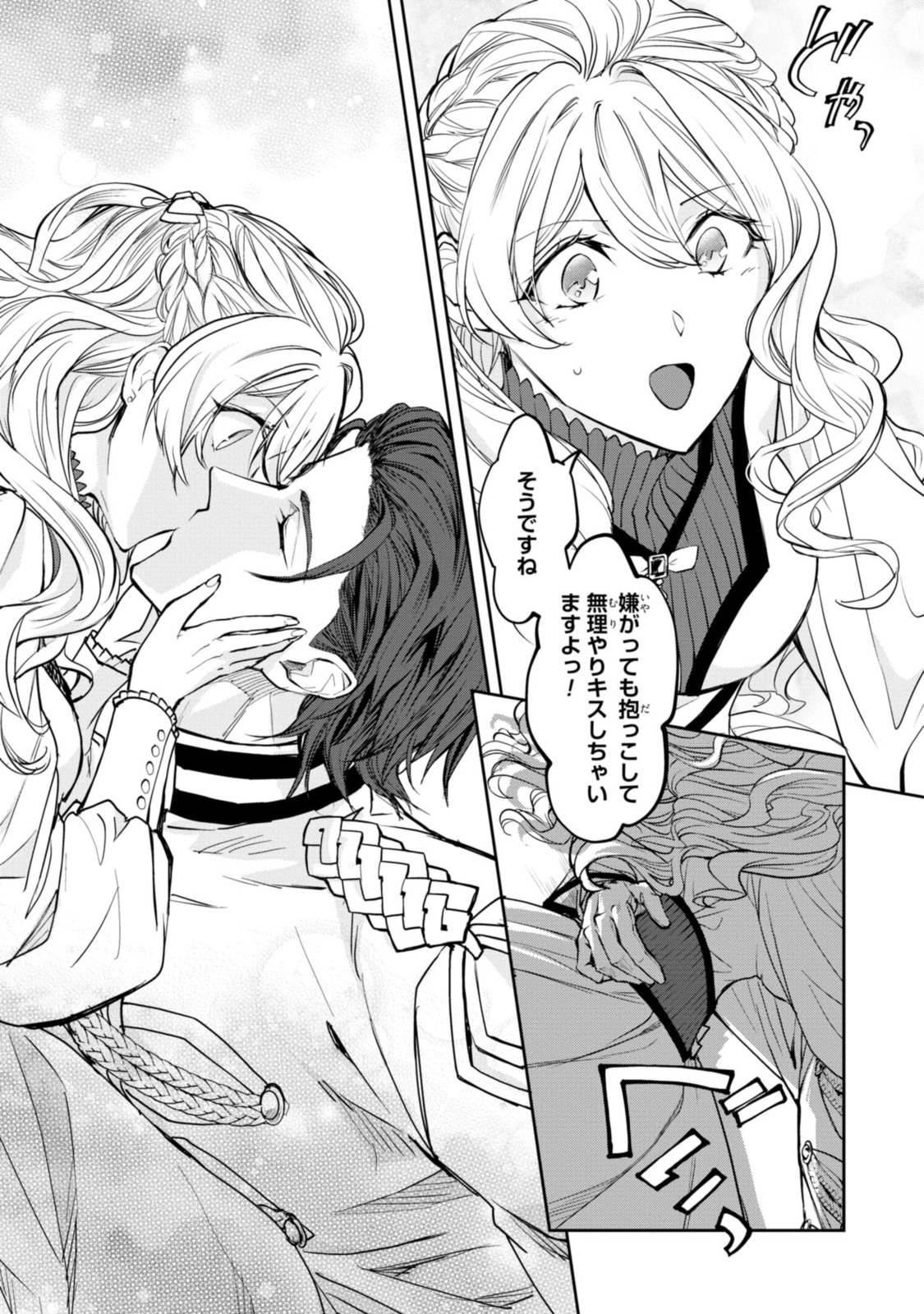 昨今のシンデレラは靴を落とさない。 第7.3話 - Page 3