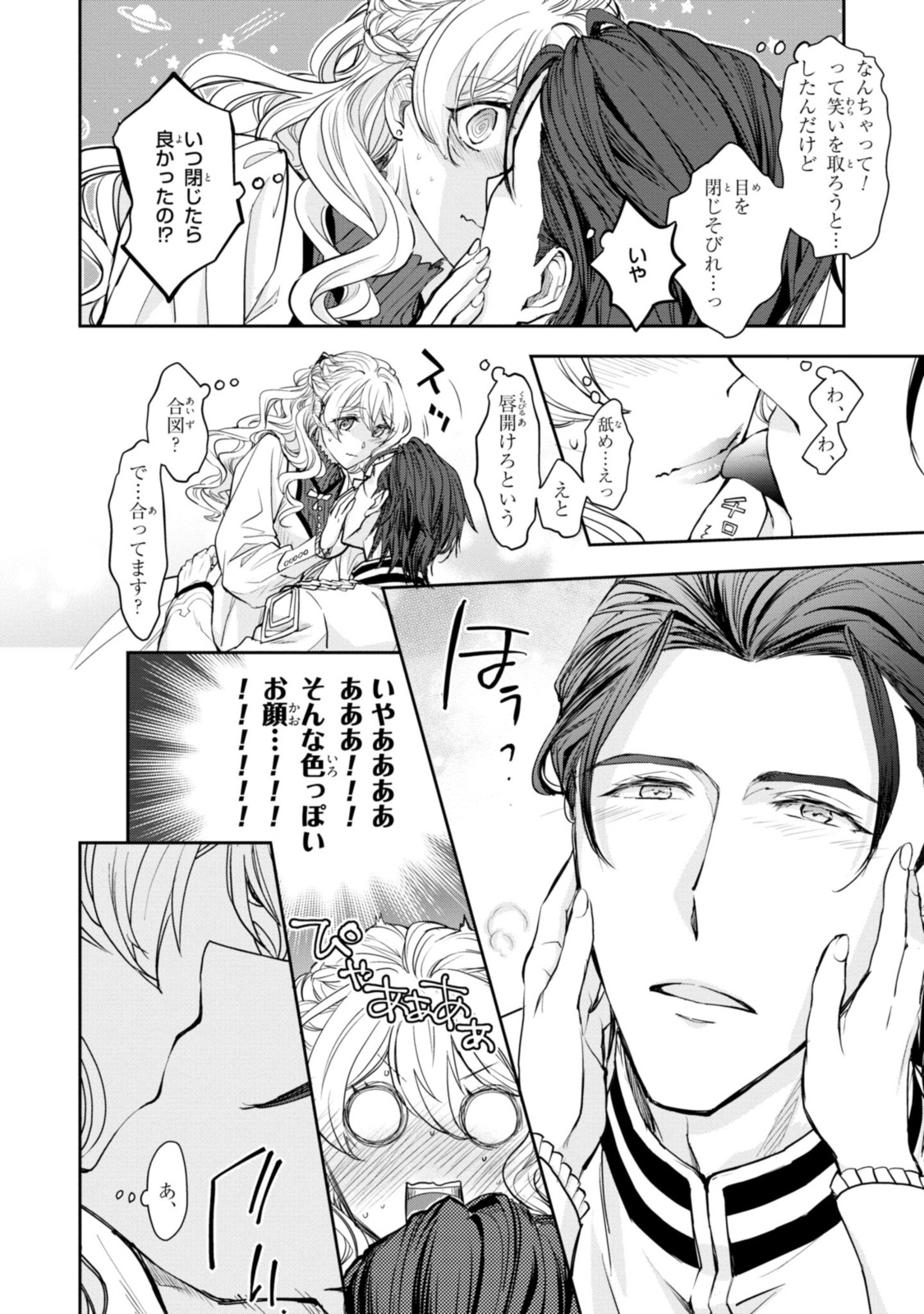 昨今のシンデレラは靴を落とさない。 第7.3話 - Page 4