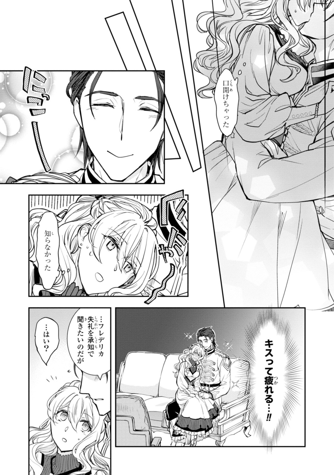 昨今のシンデレラは靴を落とさない。 第7.3話 - Page 5