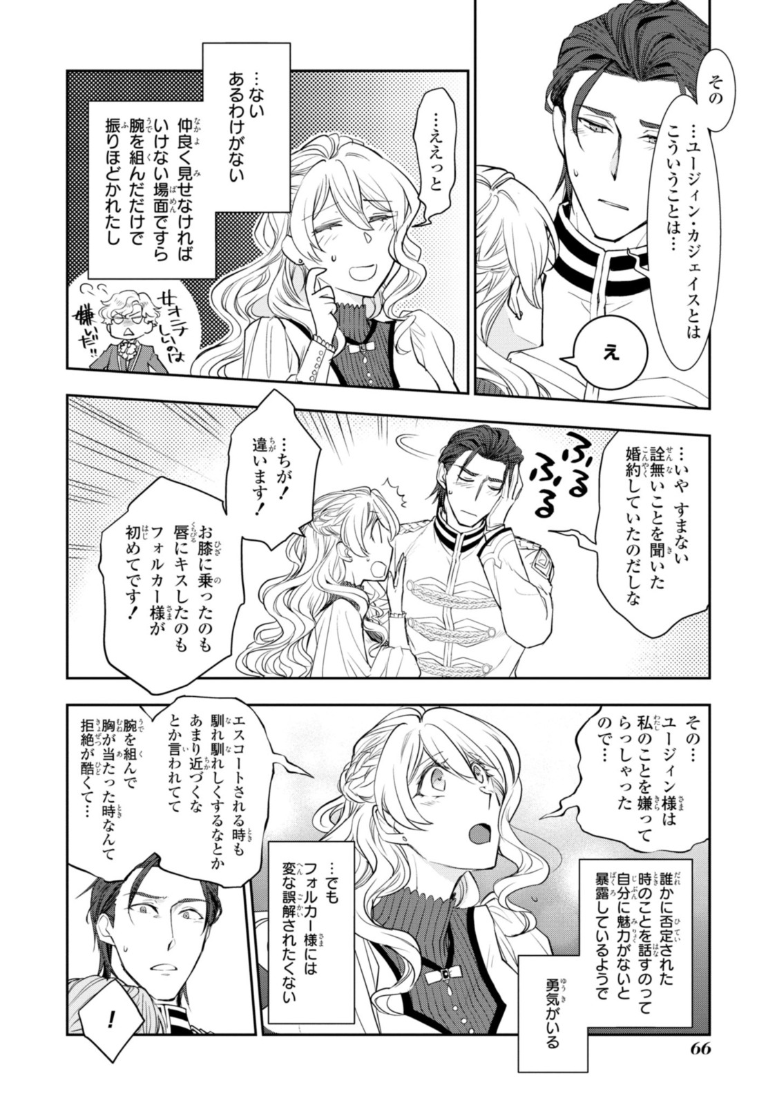 昨今のシンデレラは靴を落とさない。 第7.3話 - Page 6