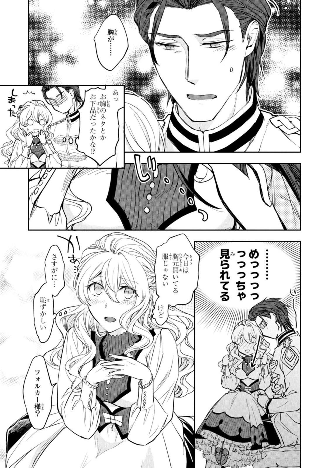 昨今のシンデレラは靴を落とさない。 第7.3話 - Page 7