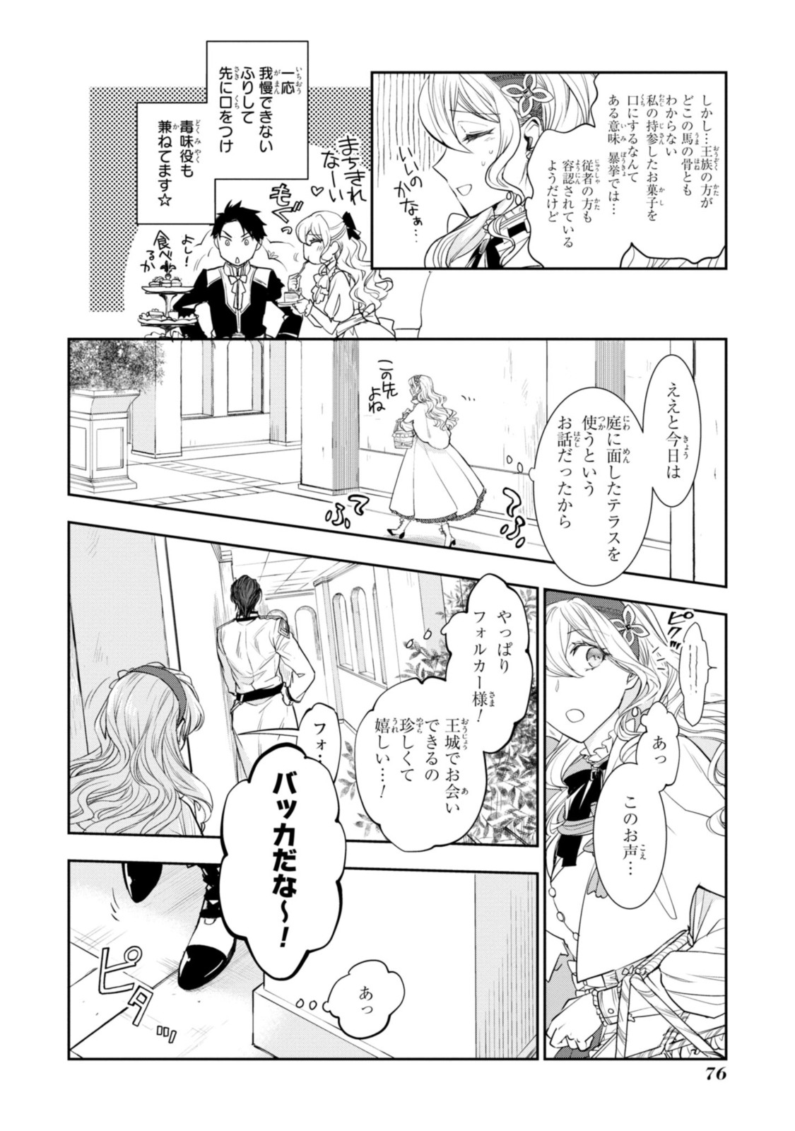 昨今のシンデレラは靴を落とさない。 第8.1話 - Page 4