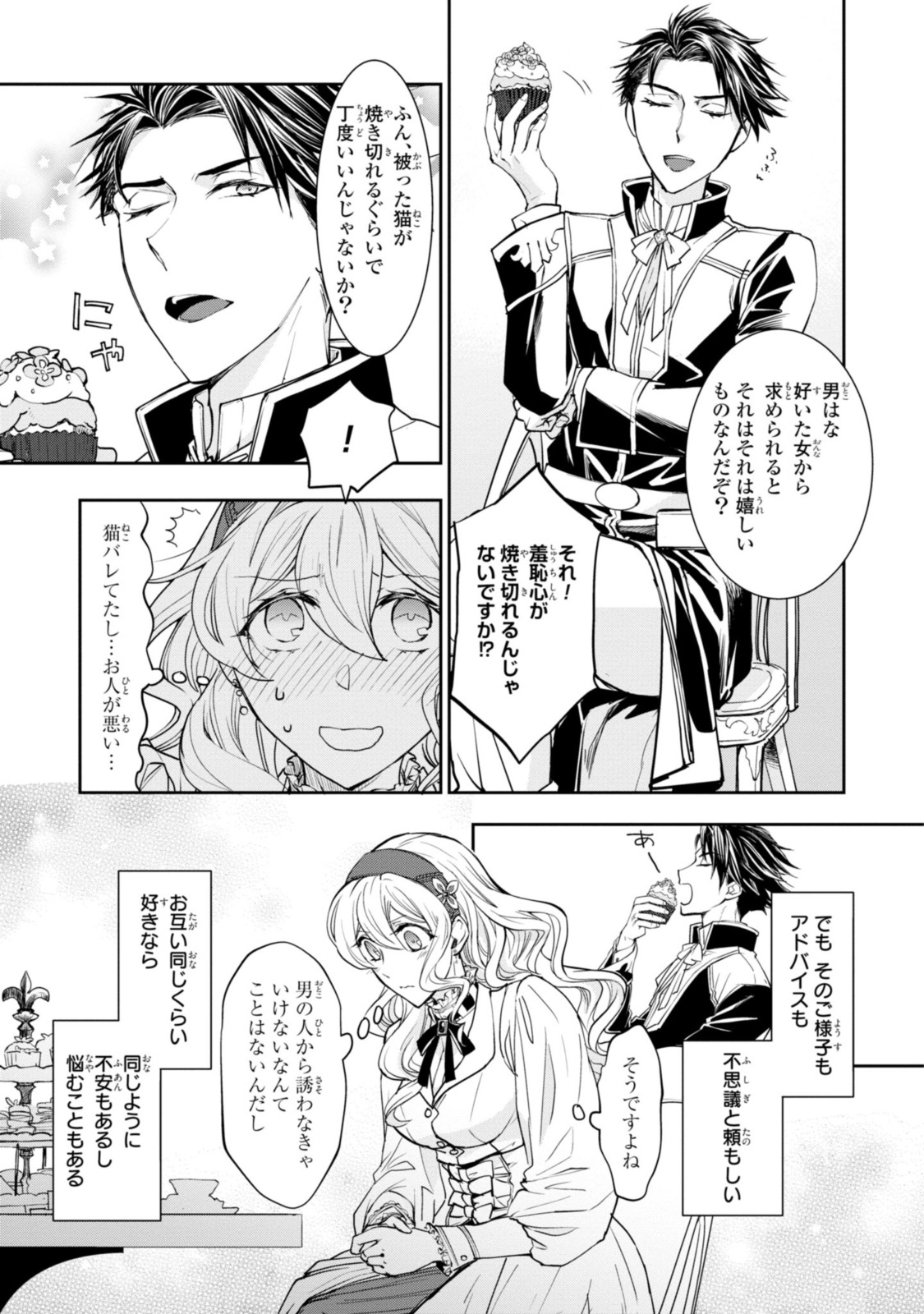 昨今のシンデレラは靴を落とさない。 第8.2話 - Page 6