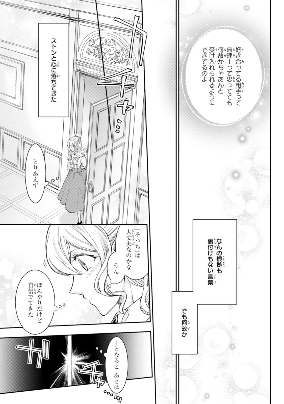 昨今のシンデレラは靴を落とさない。 第8.3話 - Page 1