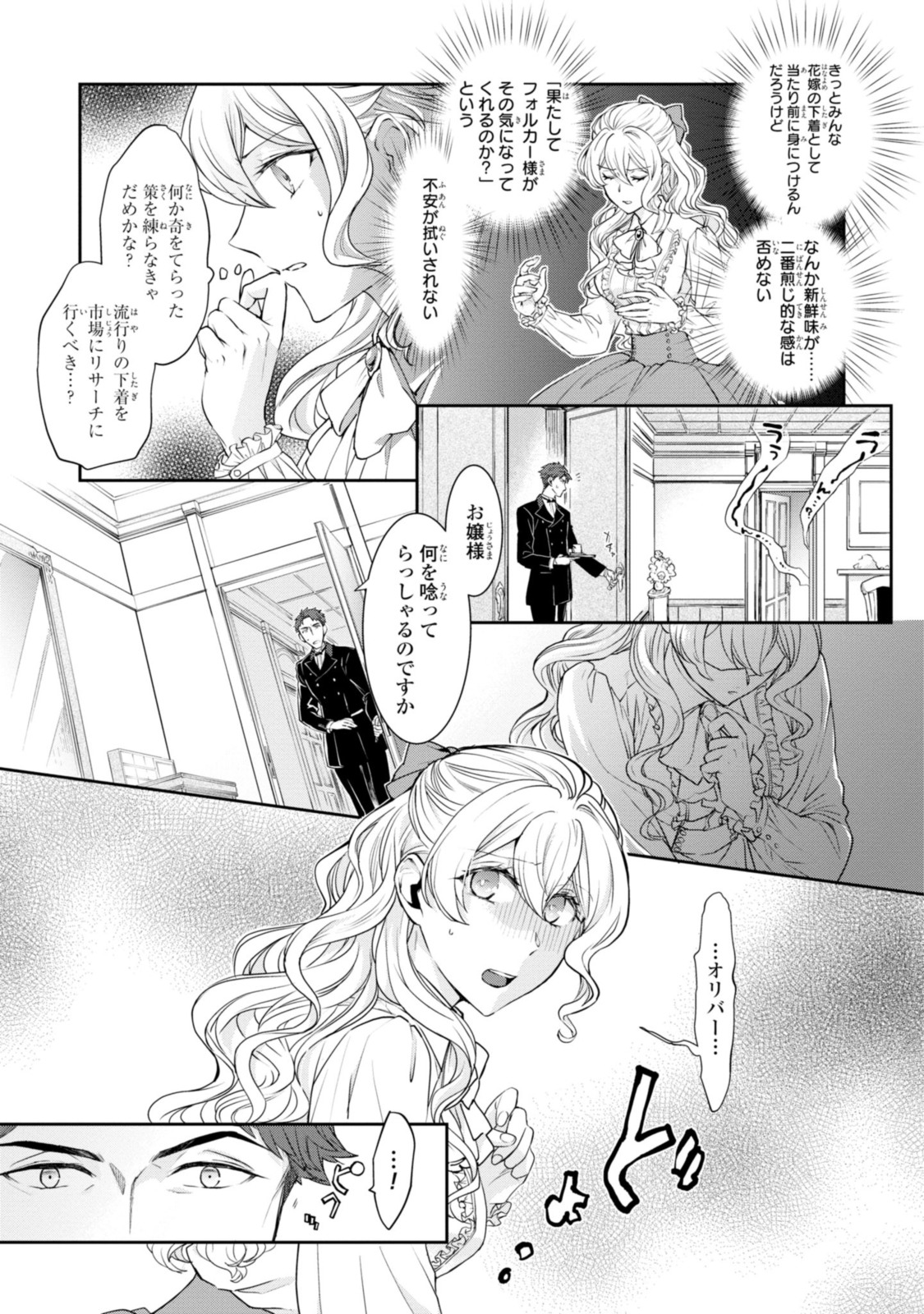 昨今のシンデレラは靴を落とさない。 第8.3話 - Page 3