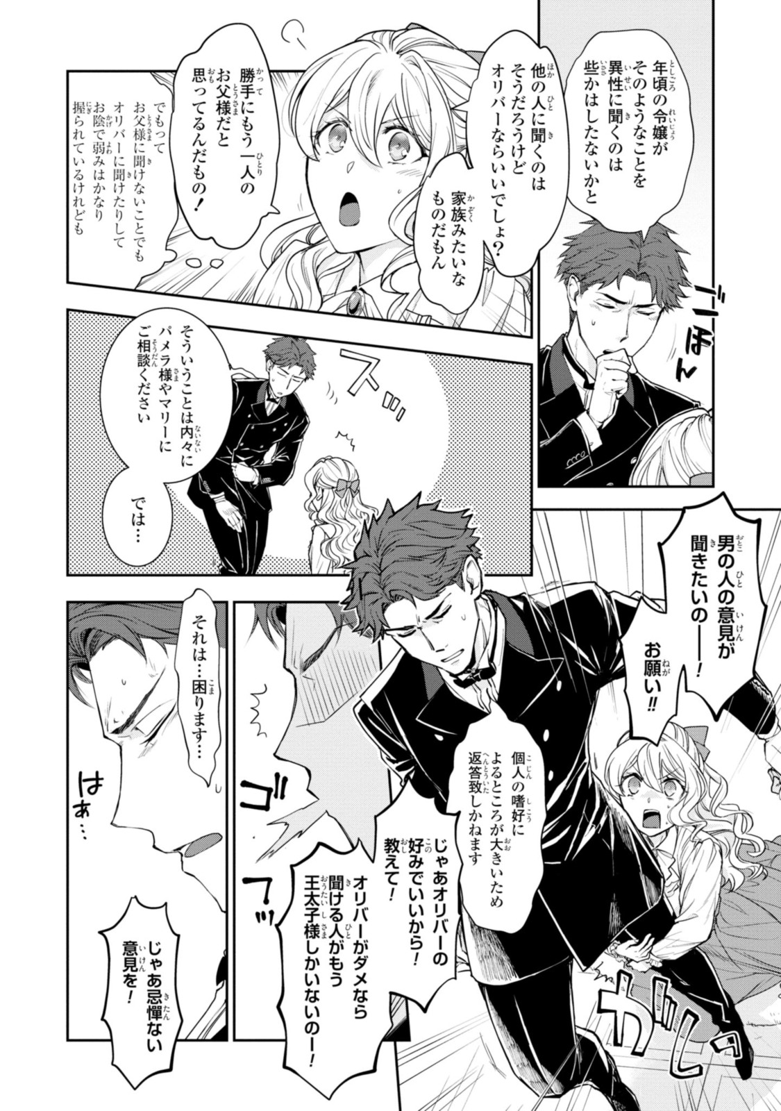 昨今のシンデレラは靴を落とさない。 第8.3話 - Page 6