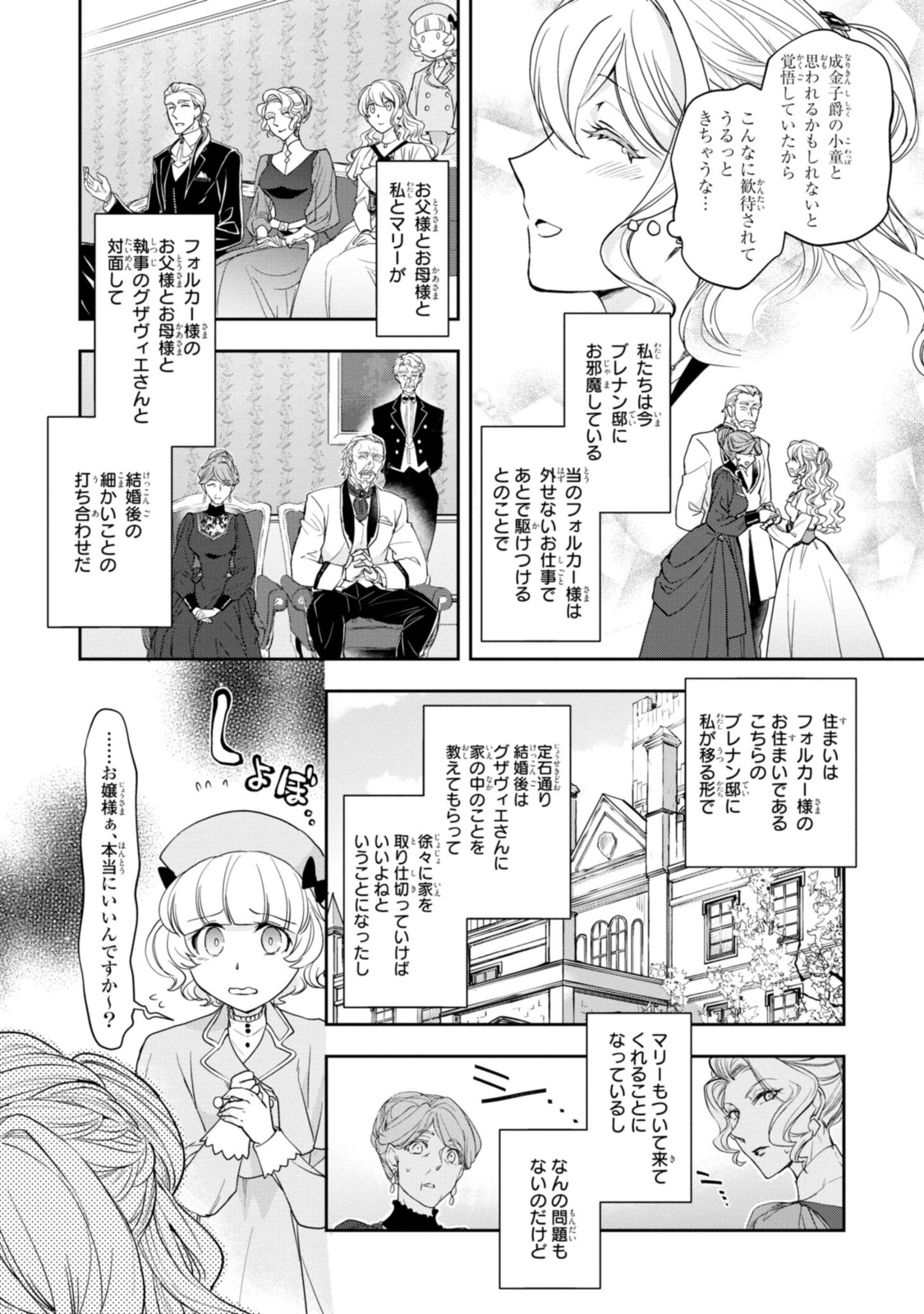 昨今のシンデレラは靴を落とさない。 第8.3話 - Page 9