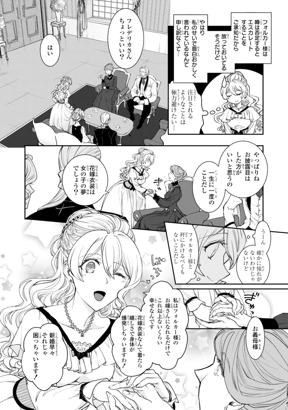 昨今のシンデレラは靴を落とさない。 第9.1話 - Page 2