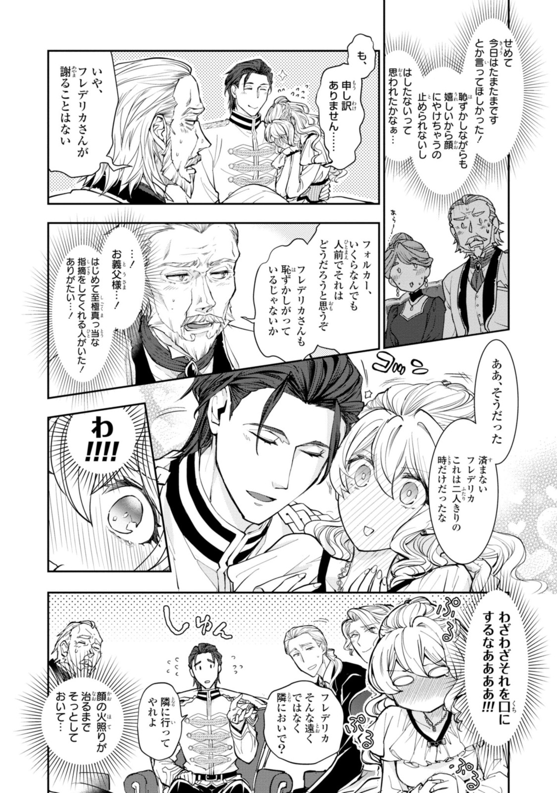 昨今のシンデレラは靴を落とさない。 第9.1話 - Page 6