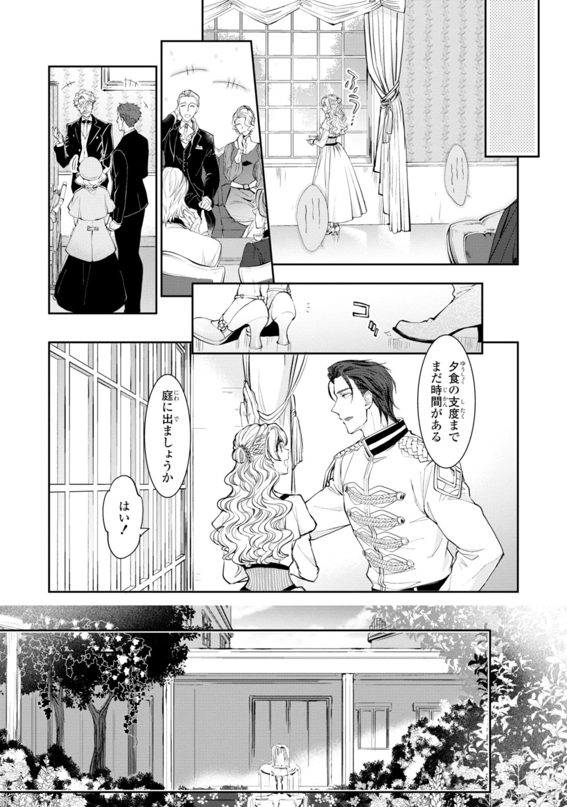 昨今のシンデレラは靴を落とさない。 第9.1話 - Page 7