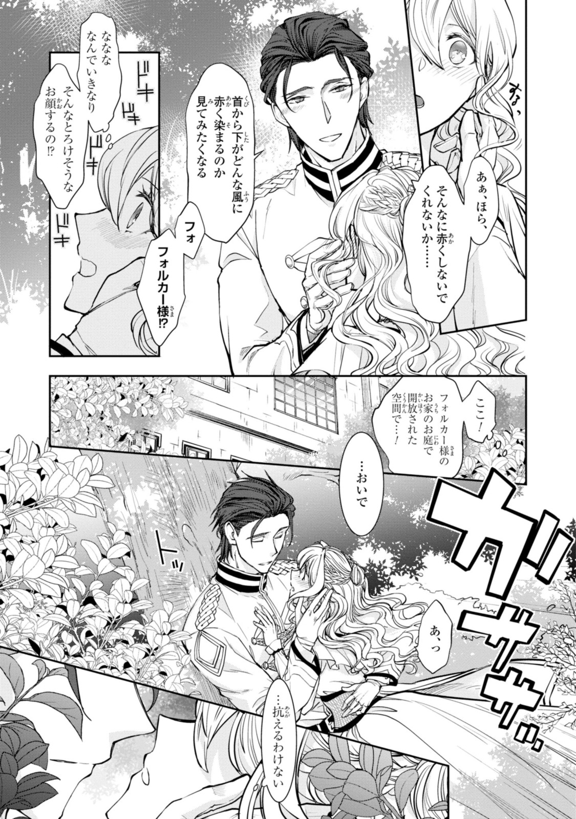 昨今のシンデレラは靴を落とさない。 第9.1話 - Page 9