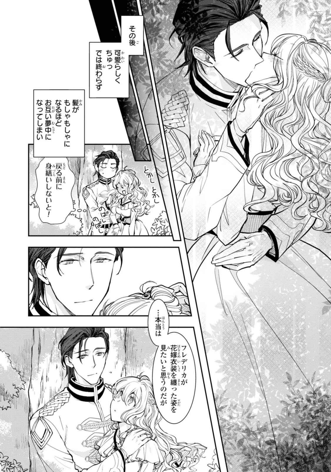 昨今のシンデレラは靴を落とさない。 第9.1話 - Page 10