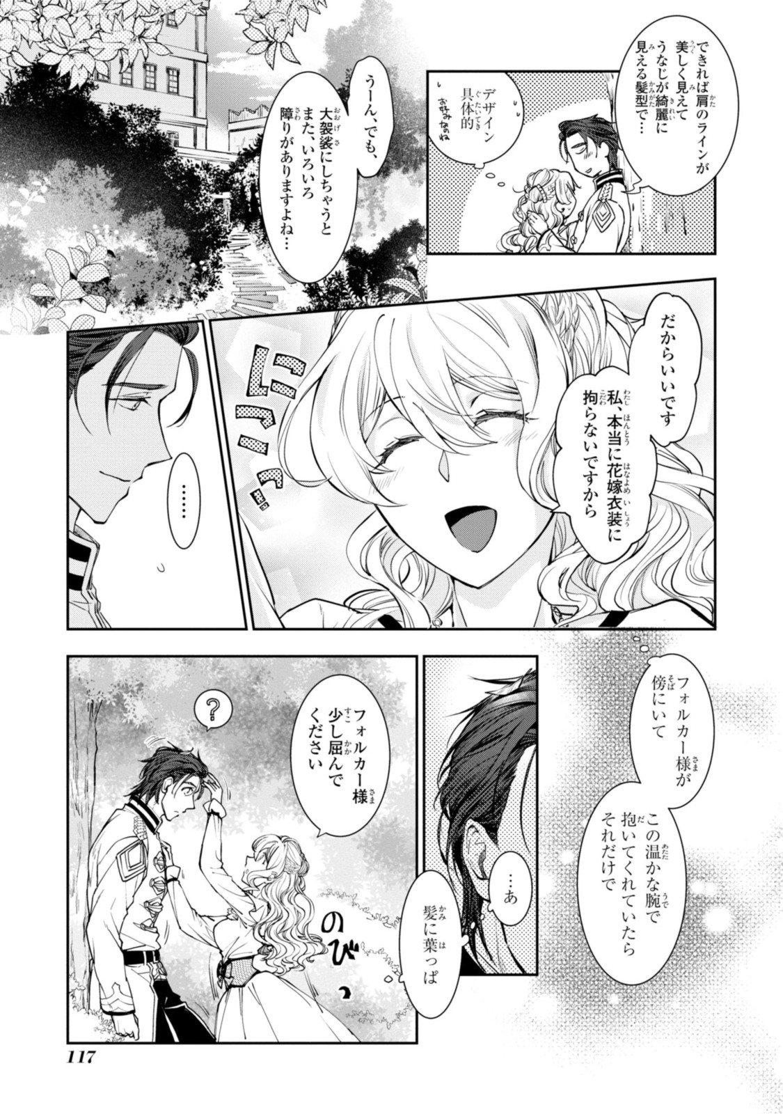 昨今のシンデレラは靴を落とさない。 第9.1話 - Page 11