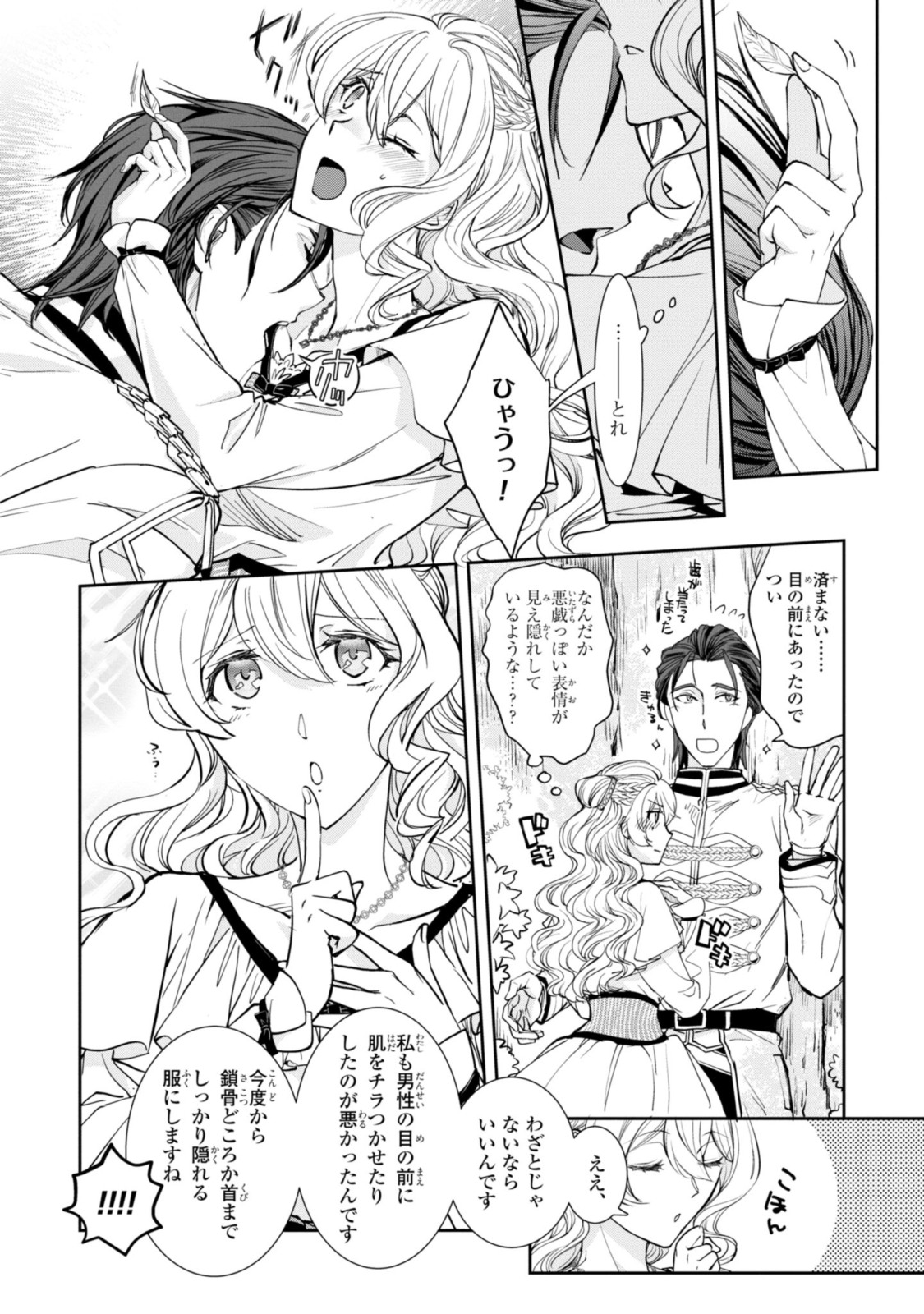 昨今のシンデレラは靴を落とさない。 第9.1話 - Page 12