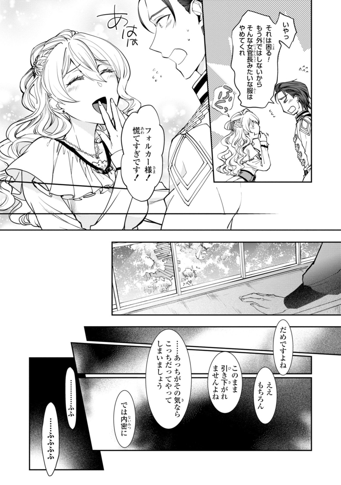 昨今のシンデレラは靴を落とさない。 第9.2話 - Page 1