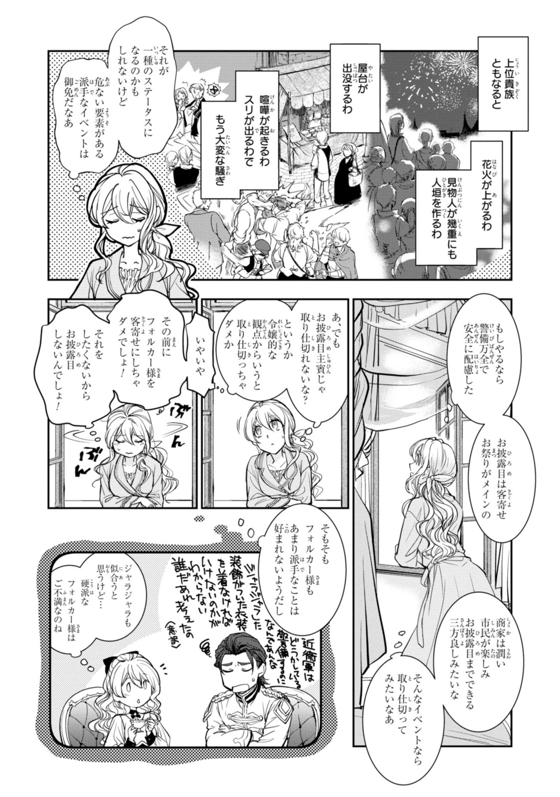 昨今のシンデレラは靴を落とさない。 第9.2話 - Page 3