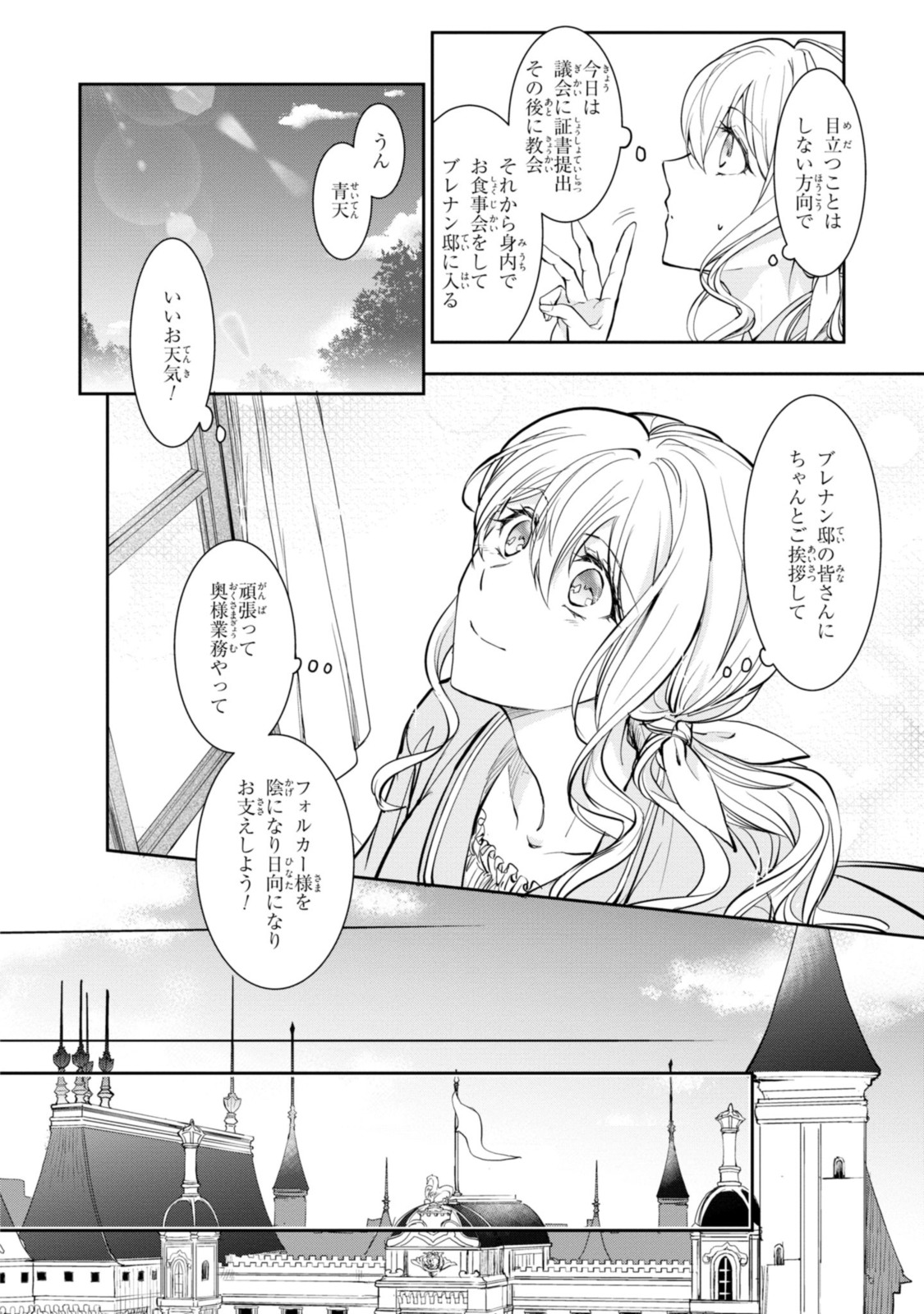 昨今のシンデレラは靴を落とさない。 第9.2話 - Page 4