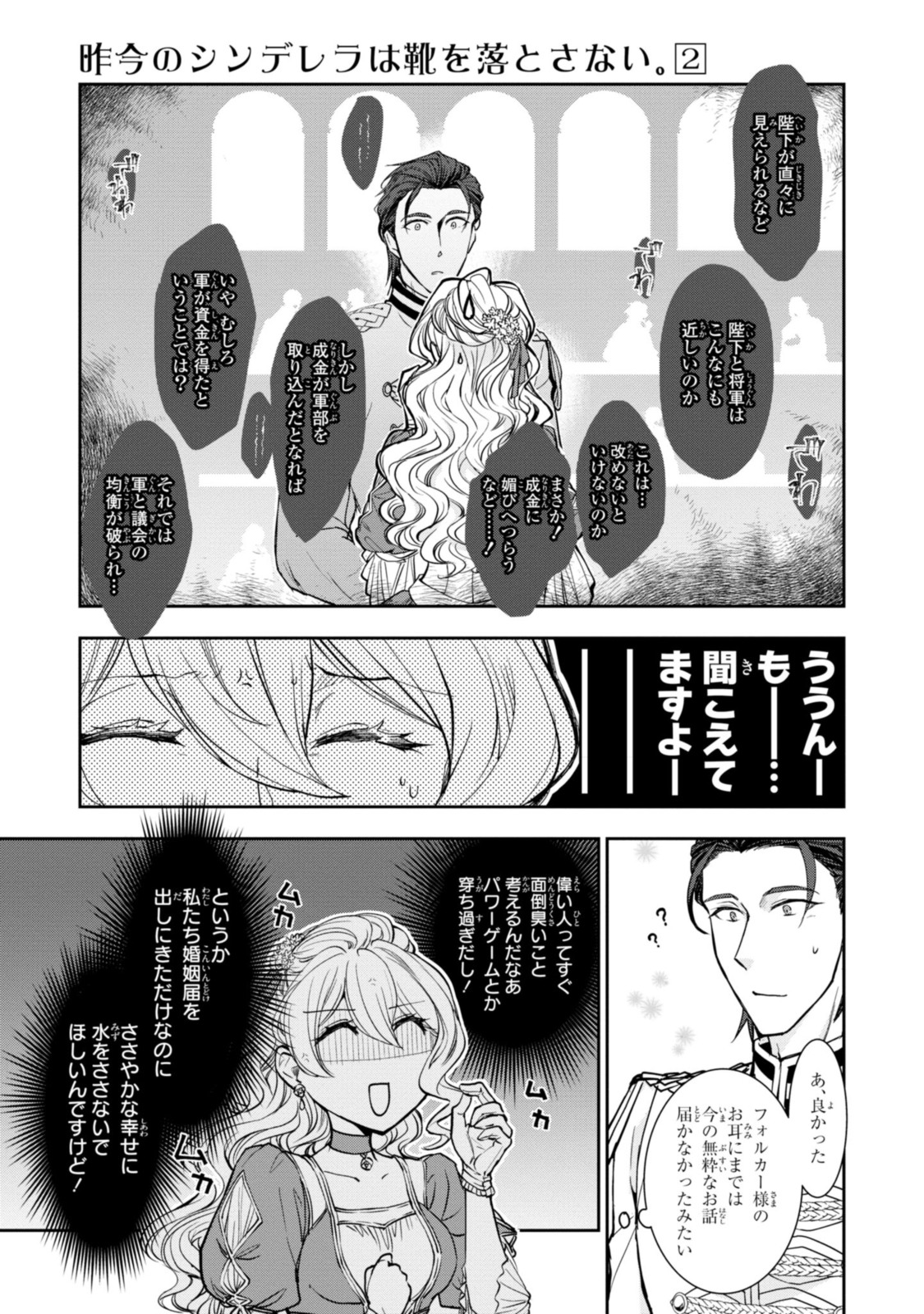 昨今のシンデレラは靴を落とさない。 第9.2話 - Page 11