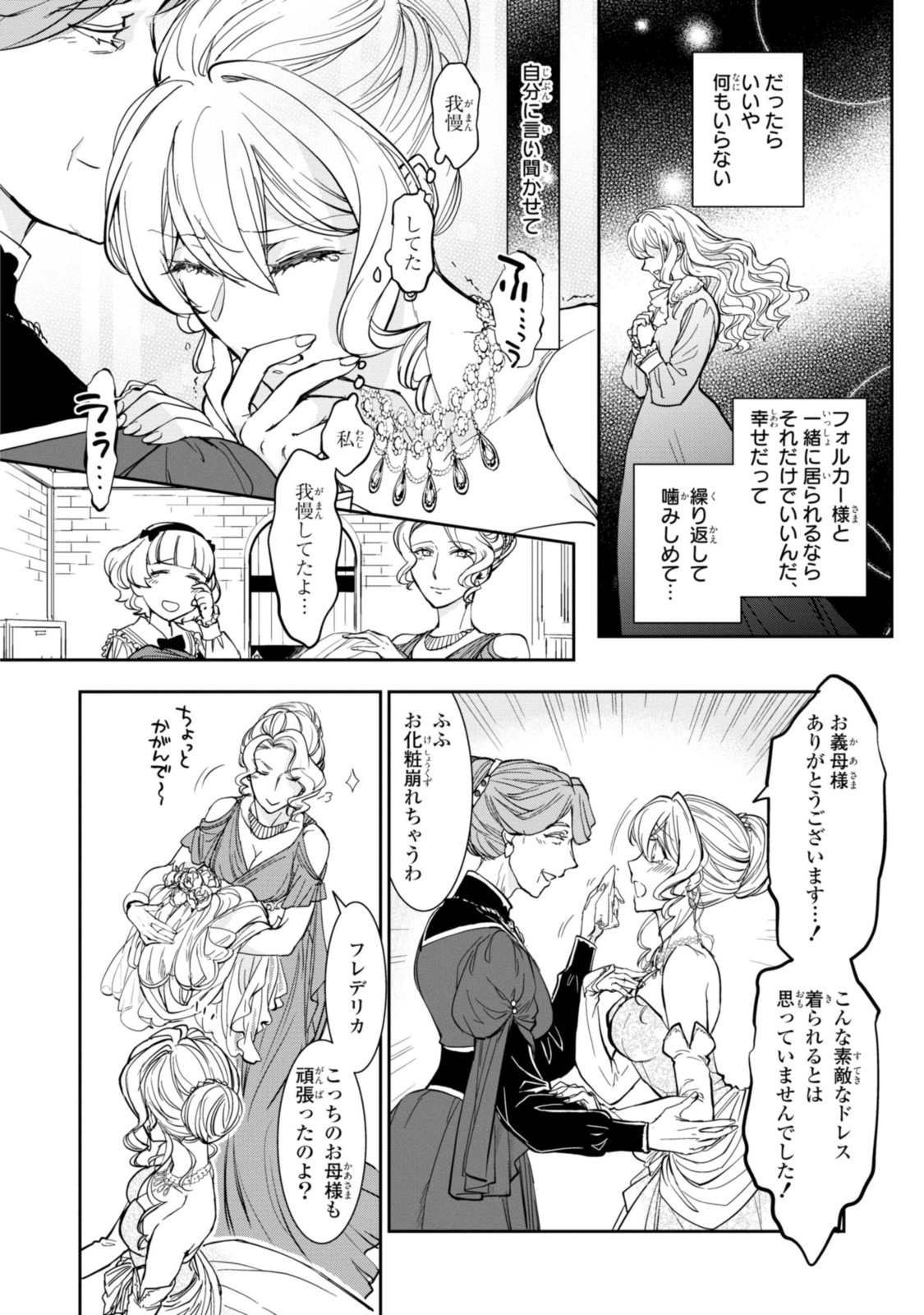 昨今のシンデレラは靴を落とさない。 第9.3話 - Page 6