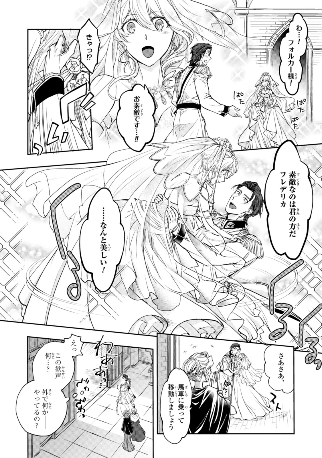 昨今のシンデレラは靴を落とさない。 第9.3話 - Page 8