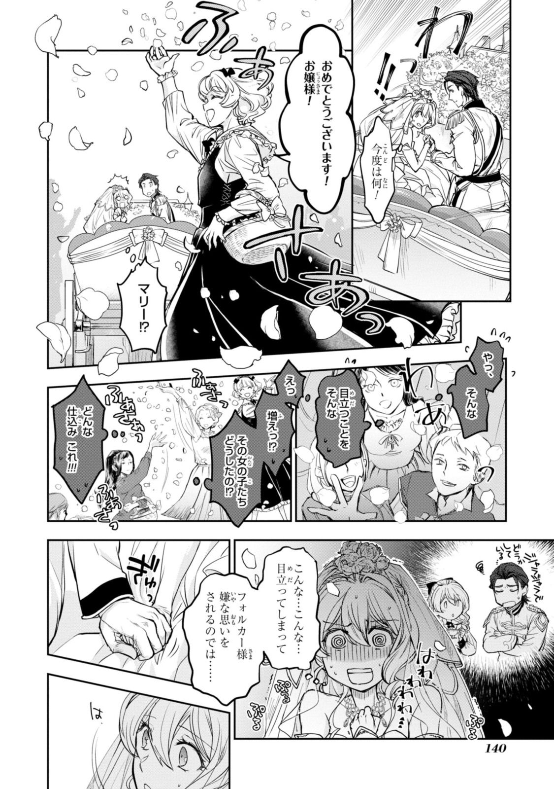 昨今のシンデレラは靴を落とさない。 第9.3話 - Page 10