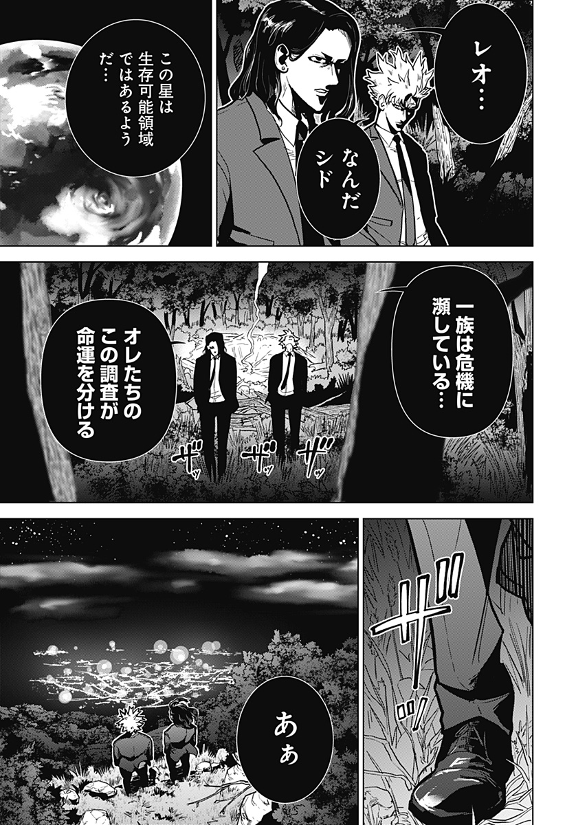 サラダ・ヴァイキング 第1話 - Page 7