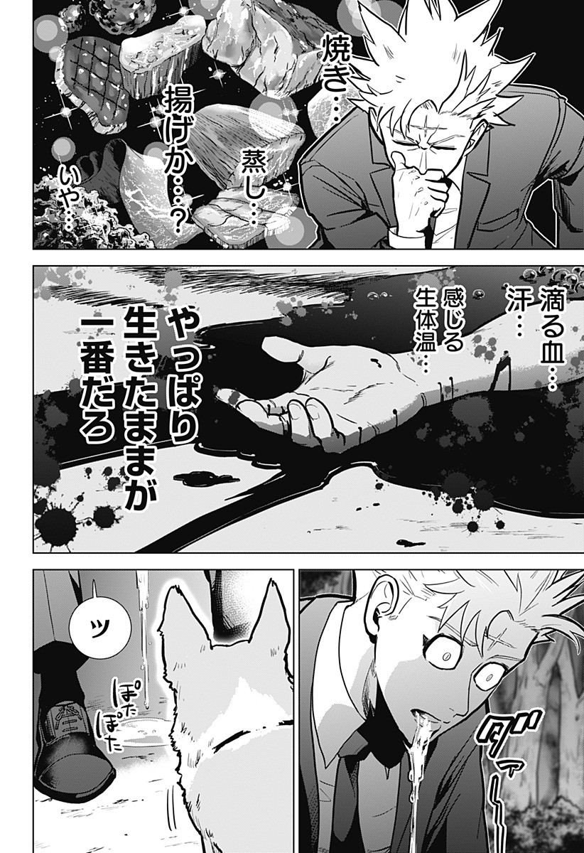 サラダ・ヴァイキング 第1話 - Page 14