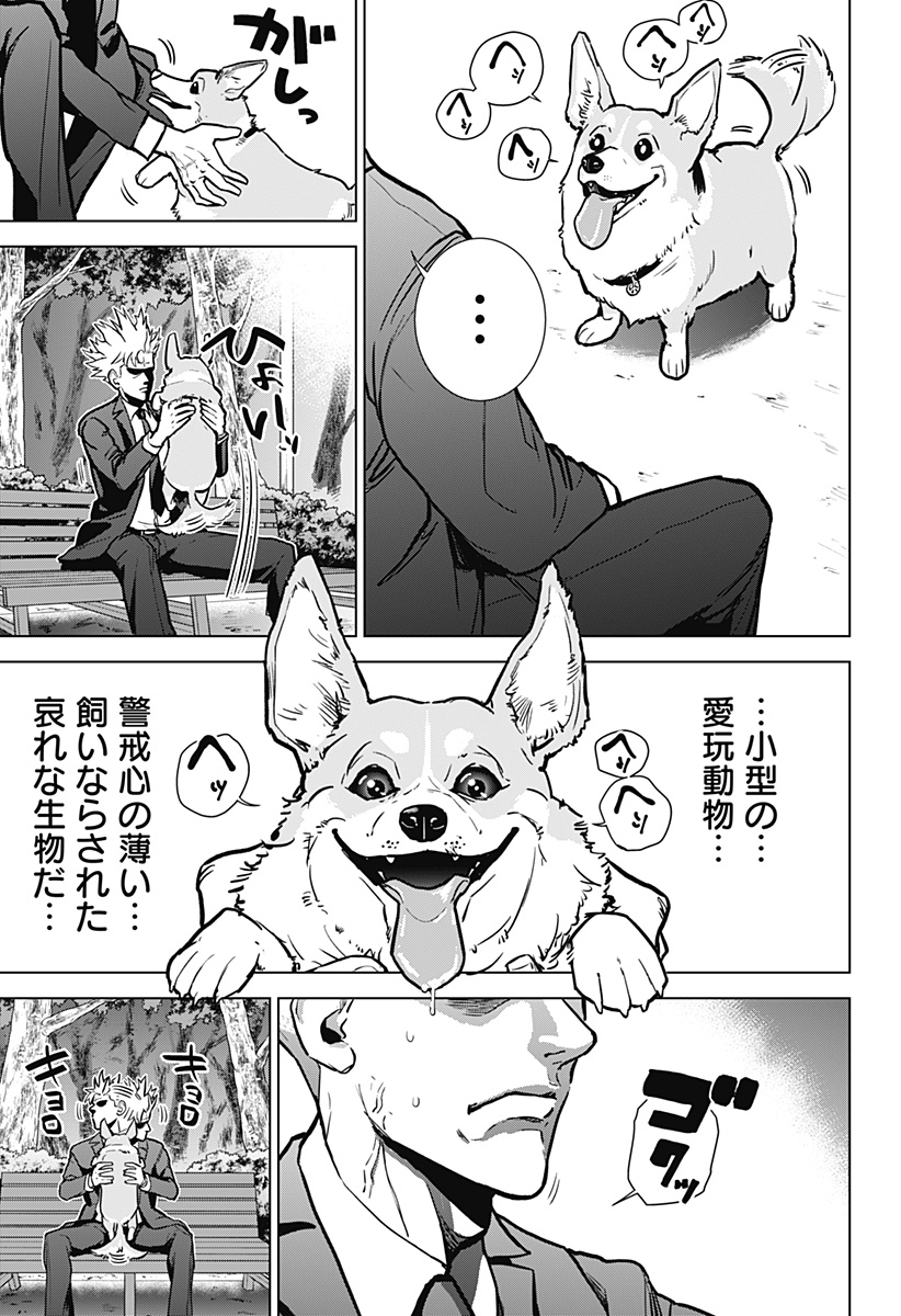 サラダ・ヴァイキング 第1話 - Page 15